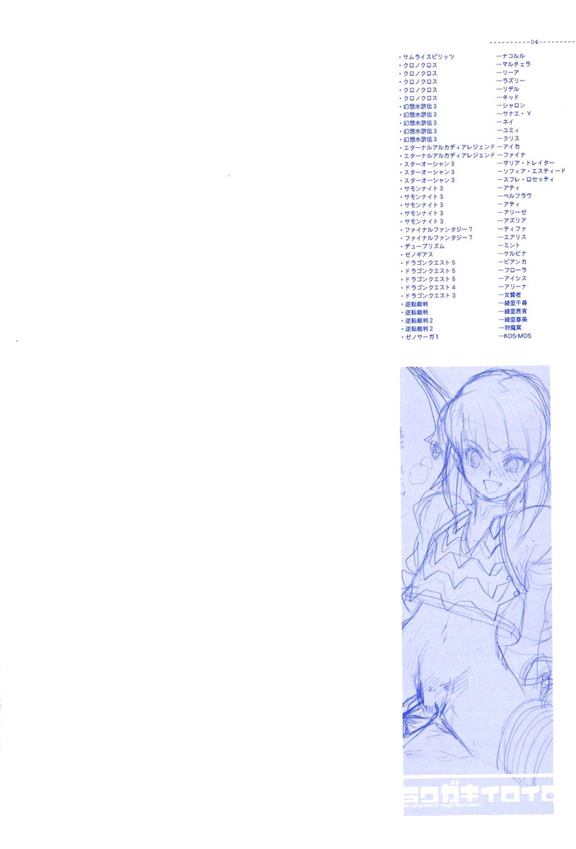 Rakugaki Iro Iro page 4 full
