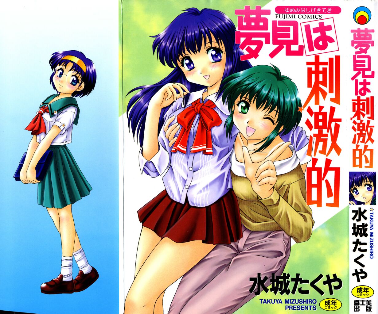 Yumemi wa Shigekiteki page 1 full