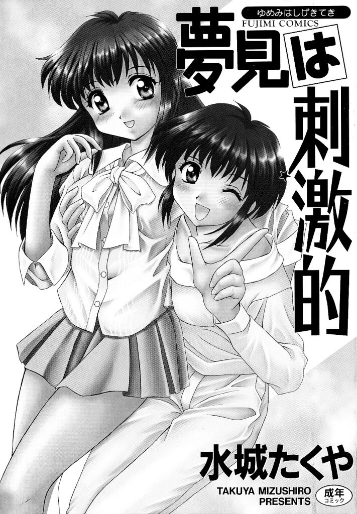 Yumemi wa Shigekiteki page 3 full