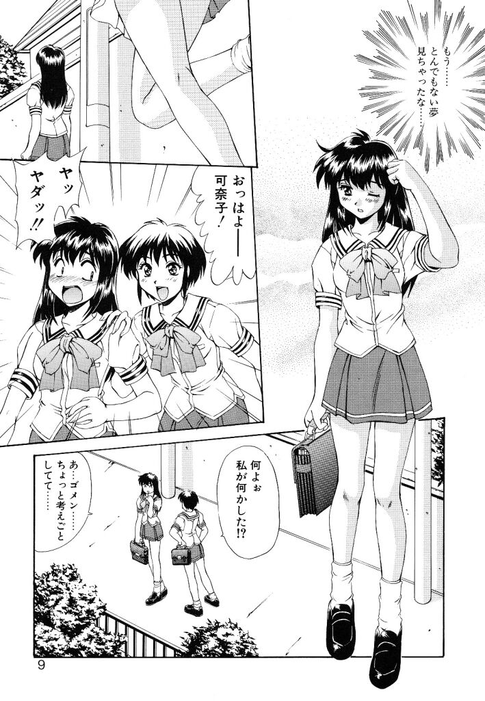 Yumemi wa Shigekiteki page 9 full