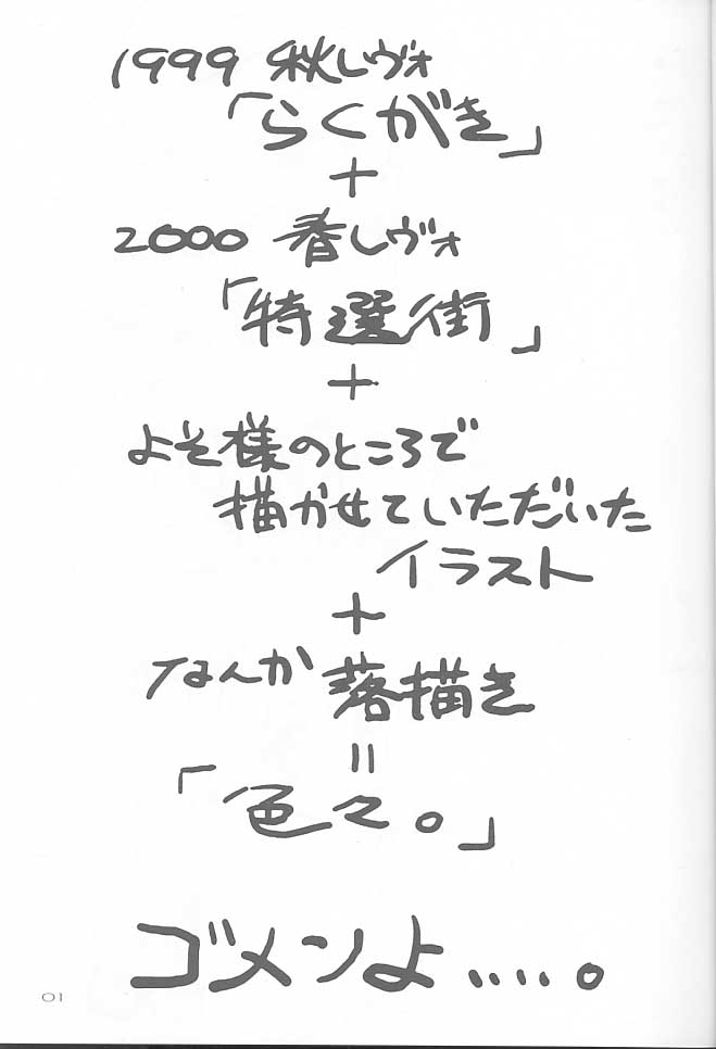 Iroiro。 page 2 full