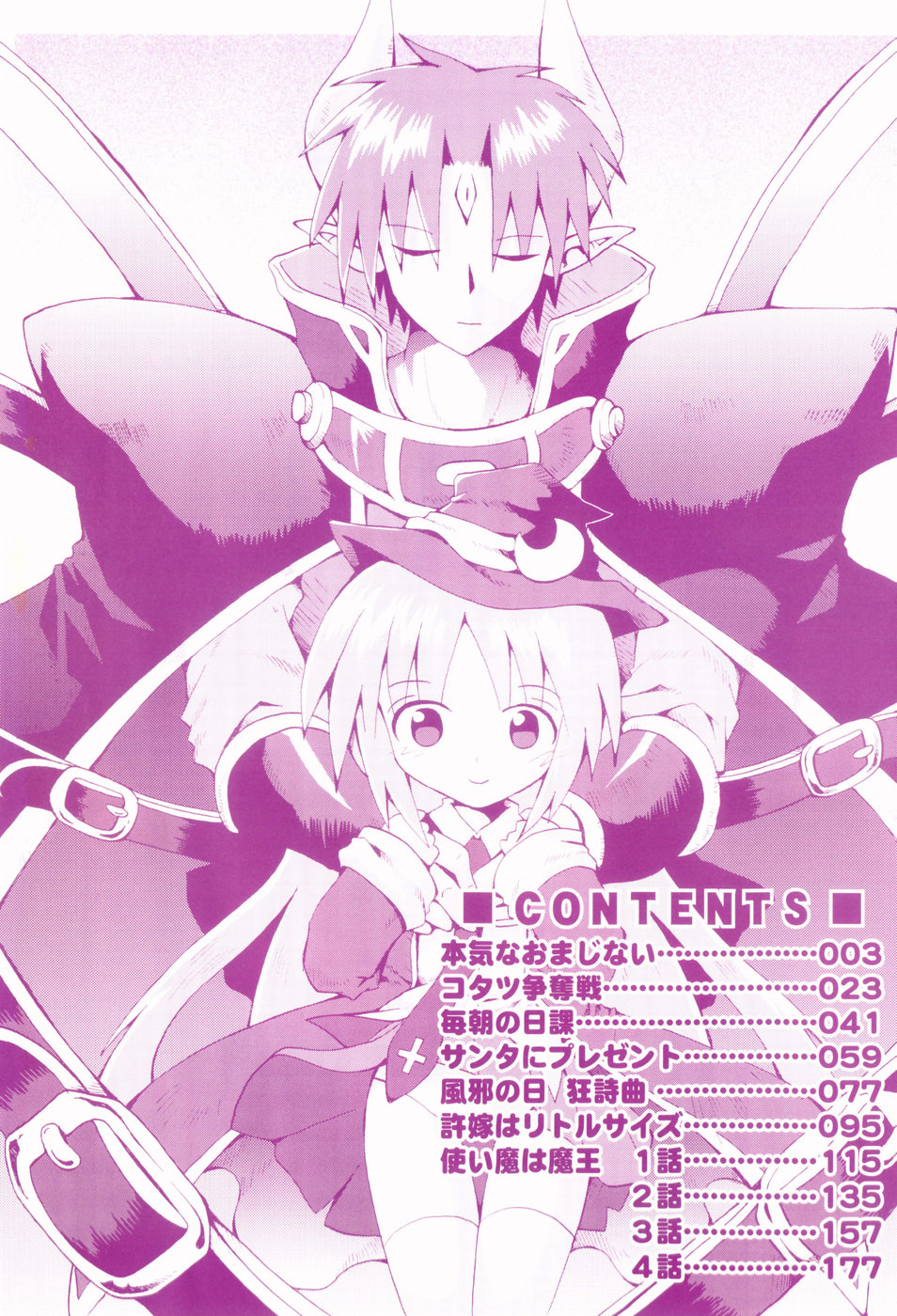 Little Romance Ch. 3, 4, 6 page 5 full