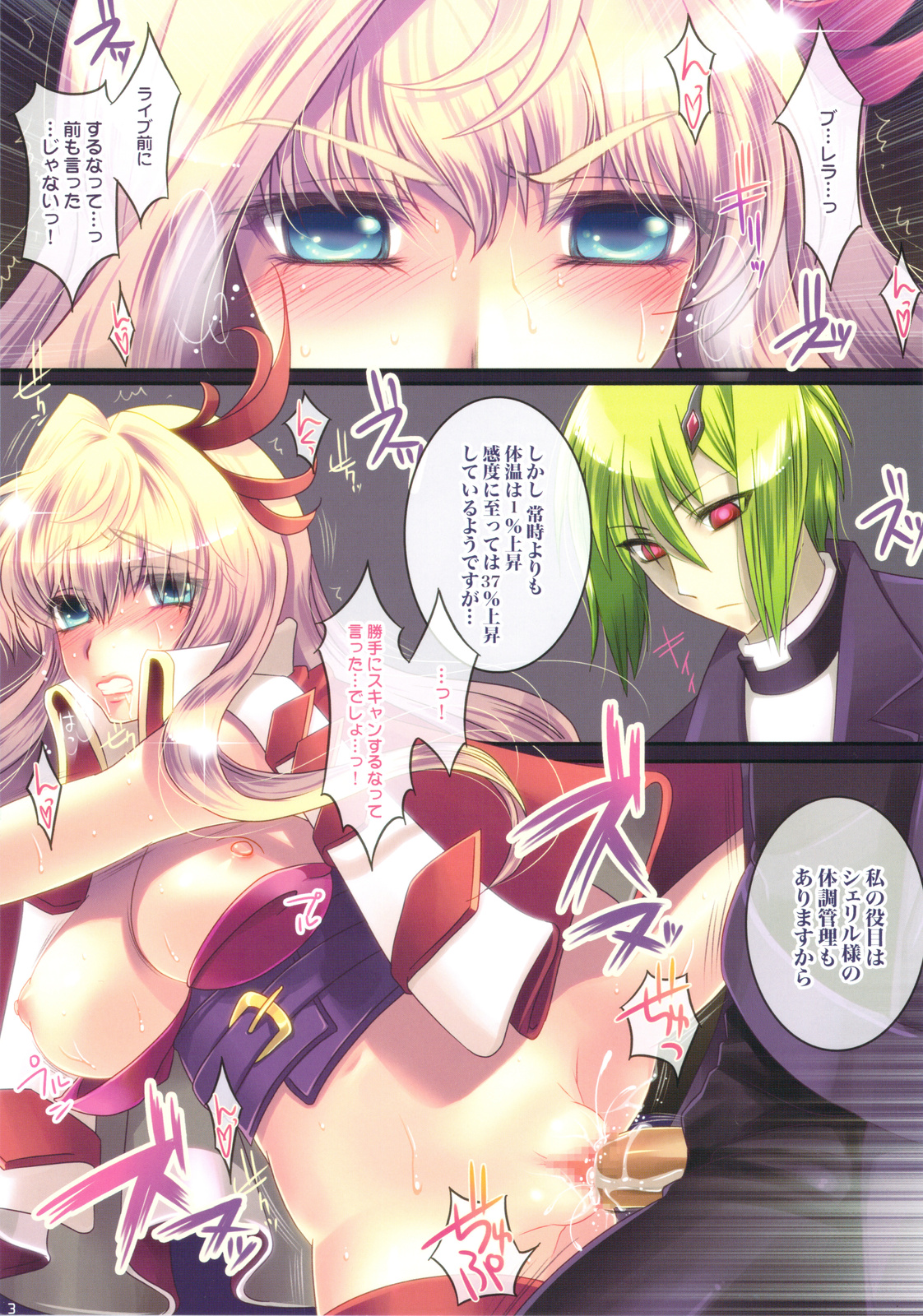 Kagochuu Utahime ~Toraware Shiutahime~ page 3 full