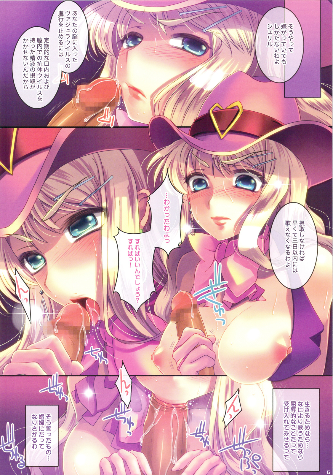 Kagochuu Utahime ~Toraware Shiutahime~ page 6 full