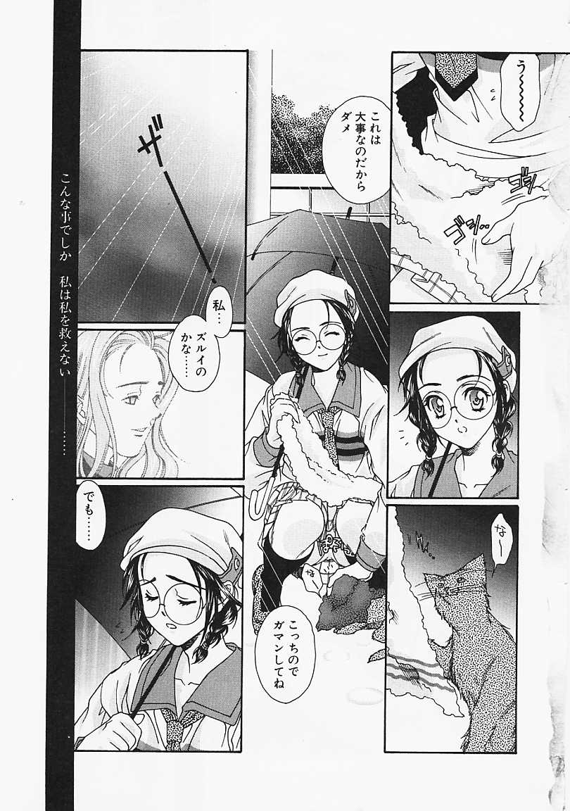 Glass no Tobira - A Door of Glass page 5 full