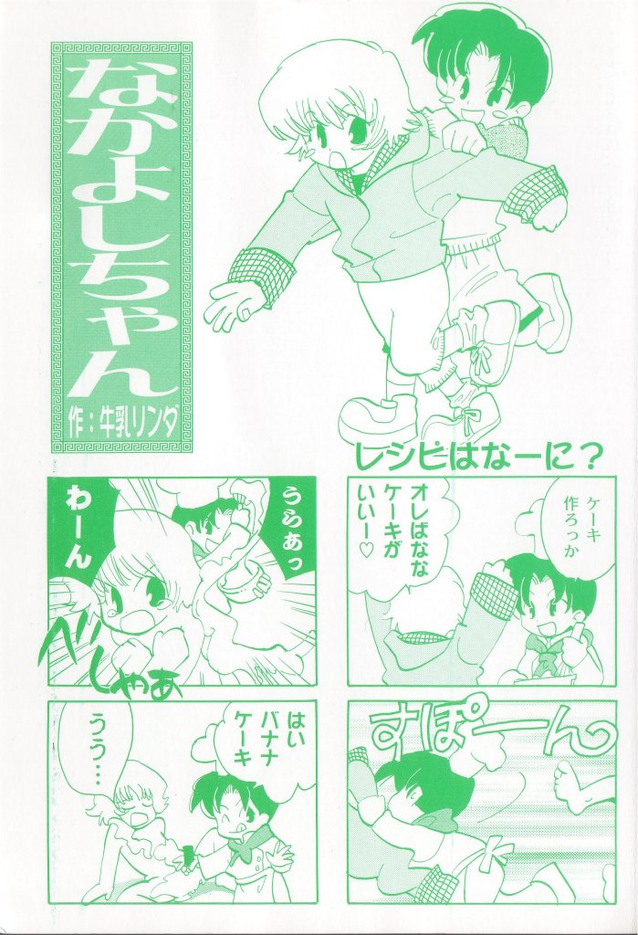 Pet-boy's Vol. 1 page 2 full