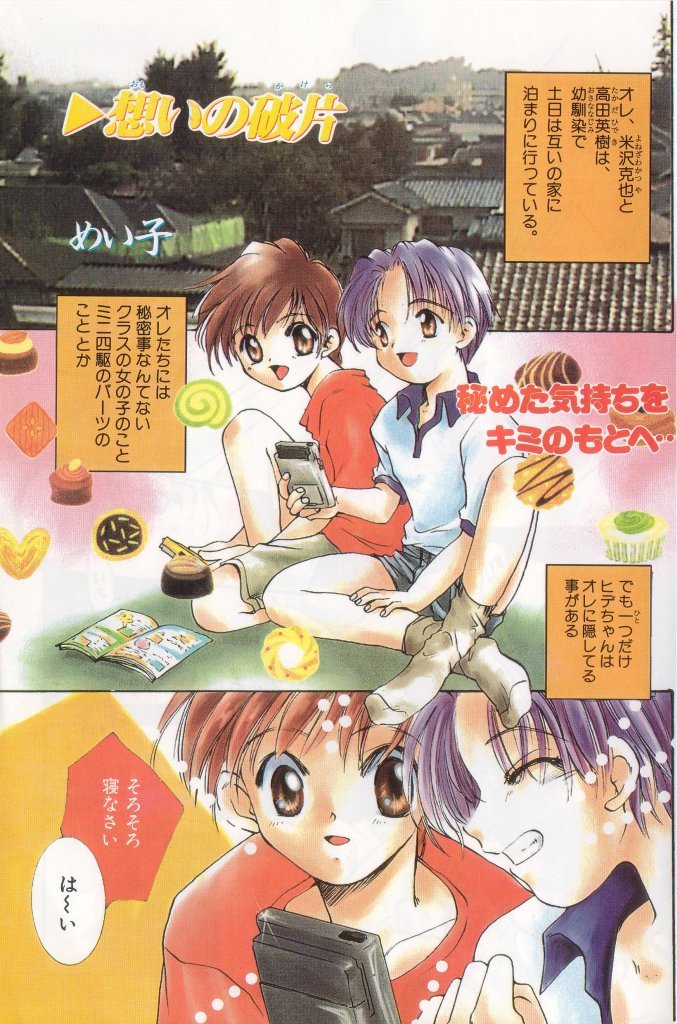 Pet-boy's Vol. 1 page 4 full