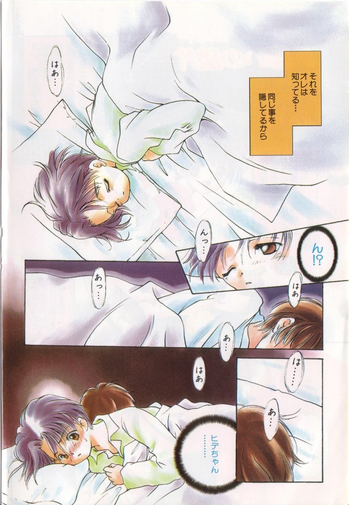 Pet-boy's Vol. 1 page 5 full