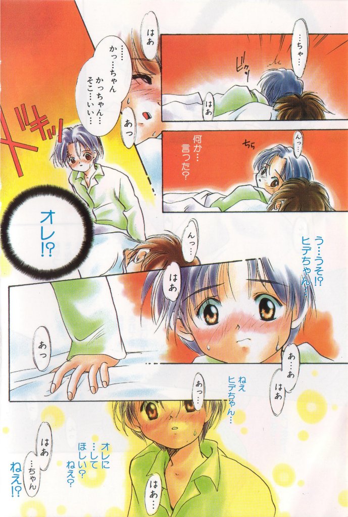 Pet-boy's Vol. 1 page 7 full