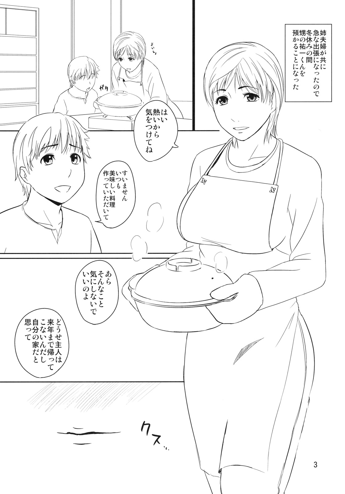 Boketsu o Horu 2010 Fuyu page 2 full