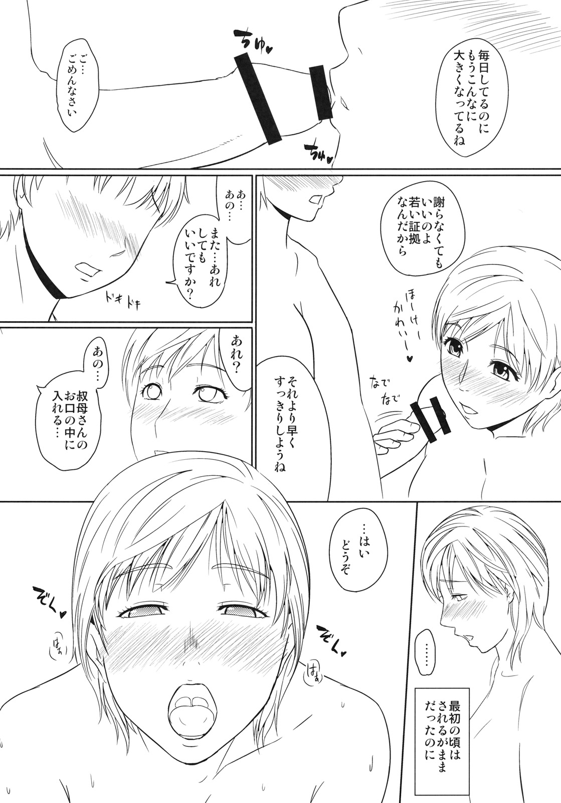 Boketsu o Horu 2010 Fuyu page 4 full