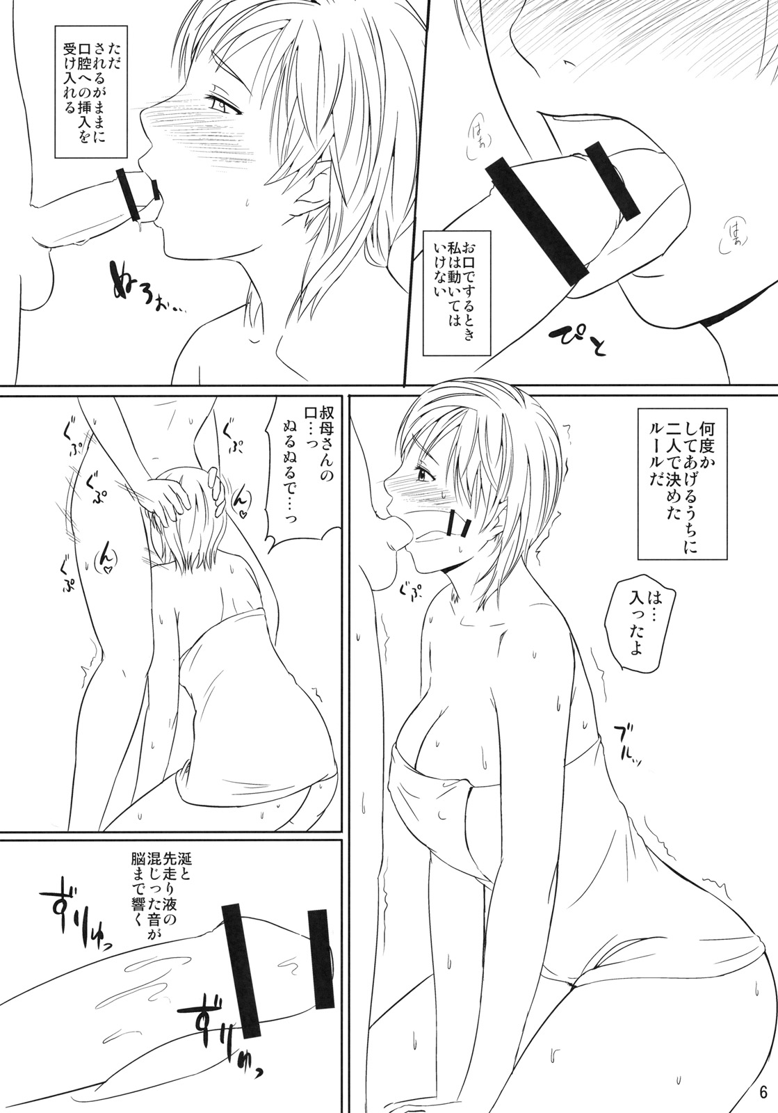 Boketsu o Horu 2010 Fuyu page 5 full