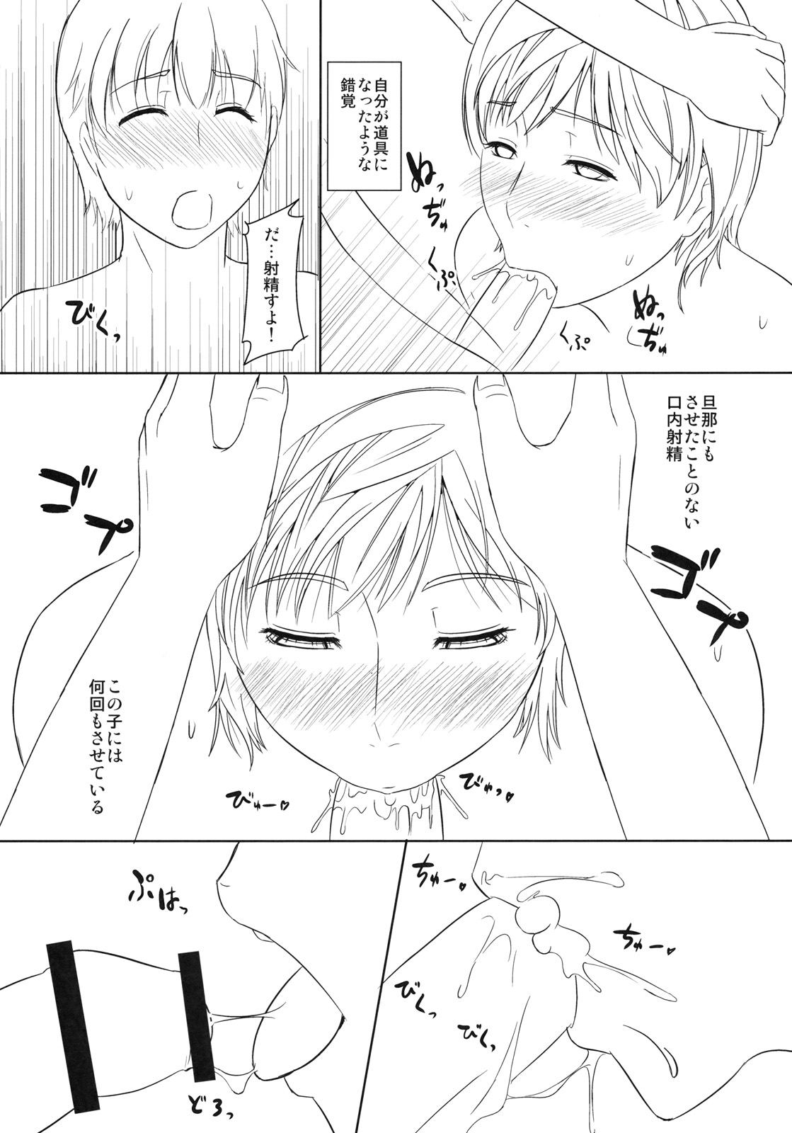 Boketsu o Horu 2010 Fuyu page 6 full