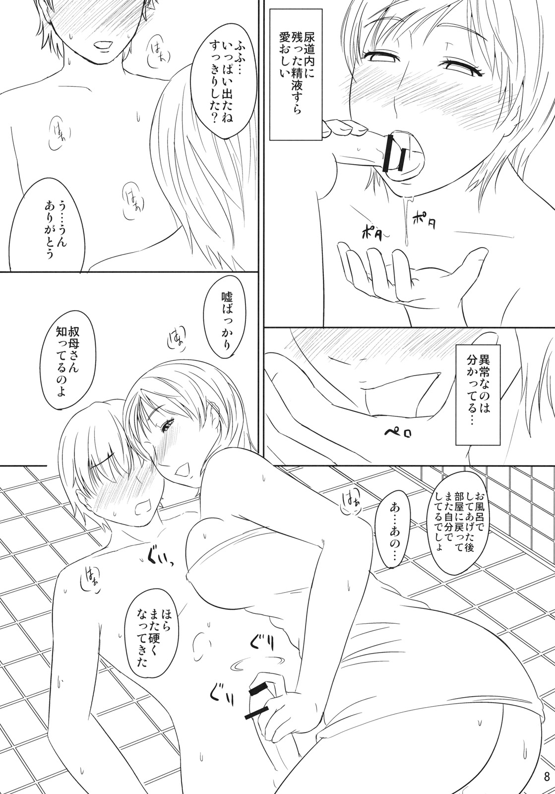 Boketsu o Horu 2010 Fuyu page 7 full