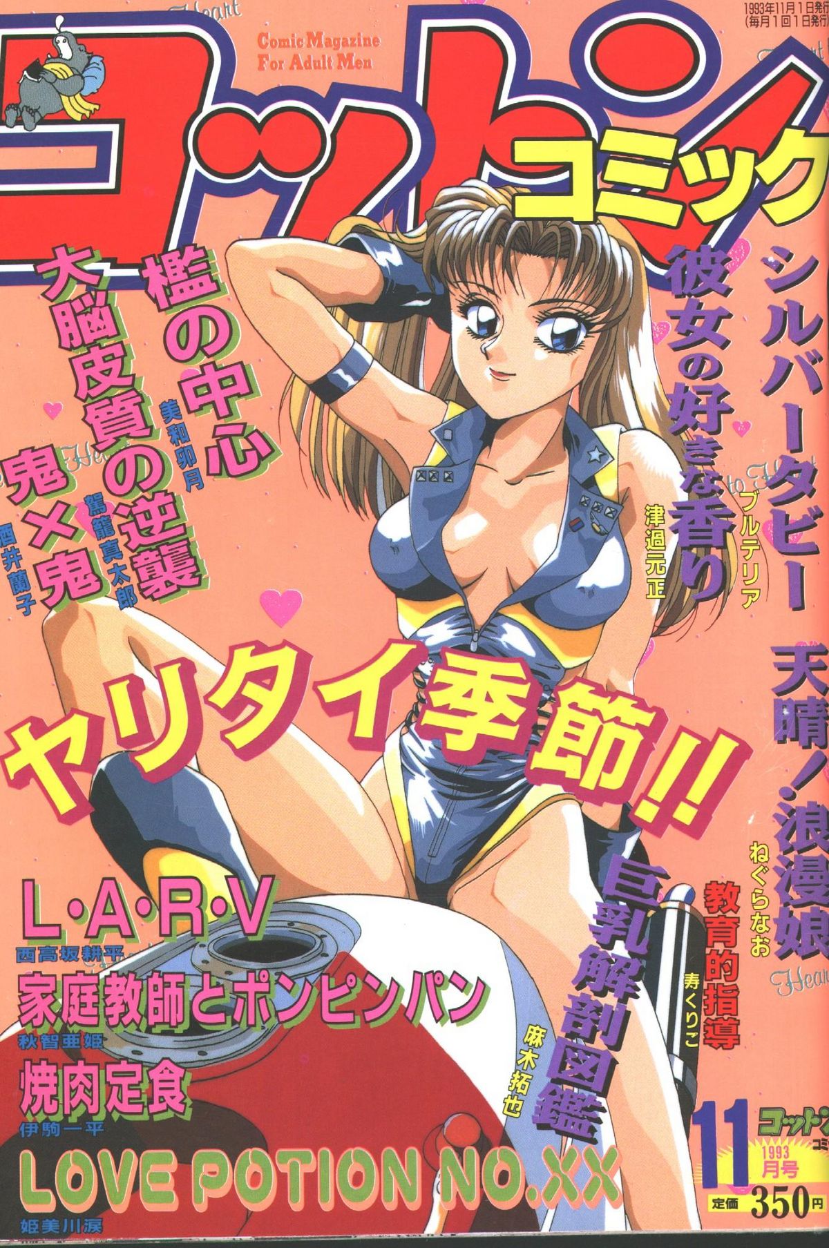 Cotton Comic 1993-10-11 page 2 full