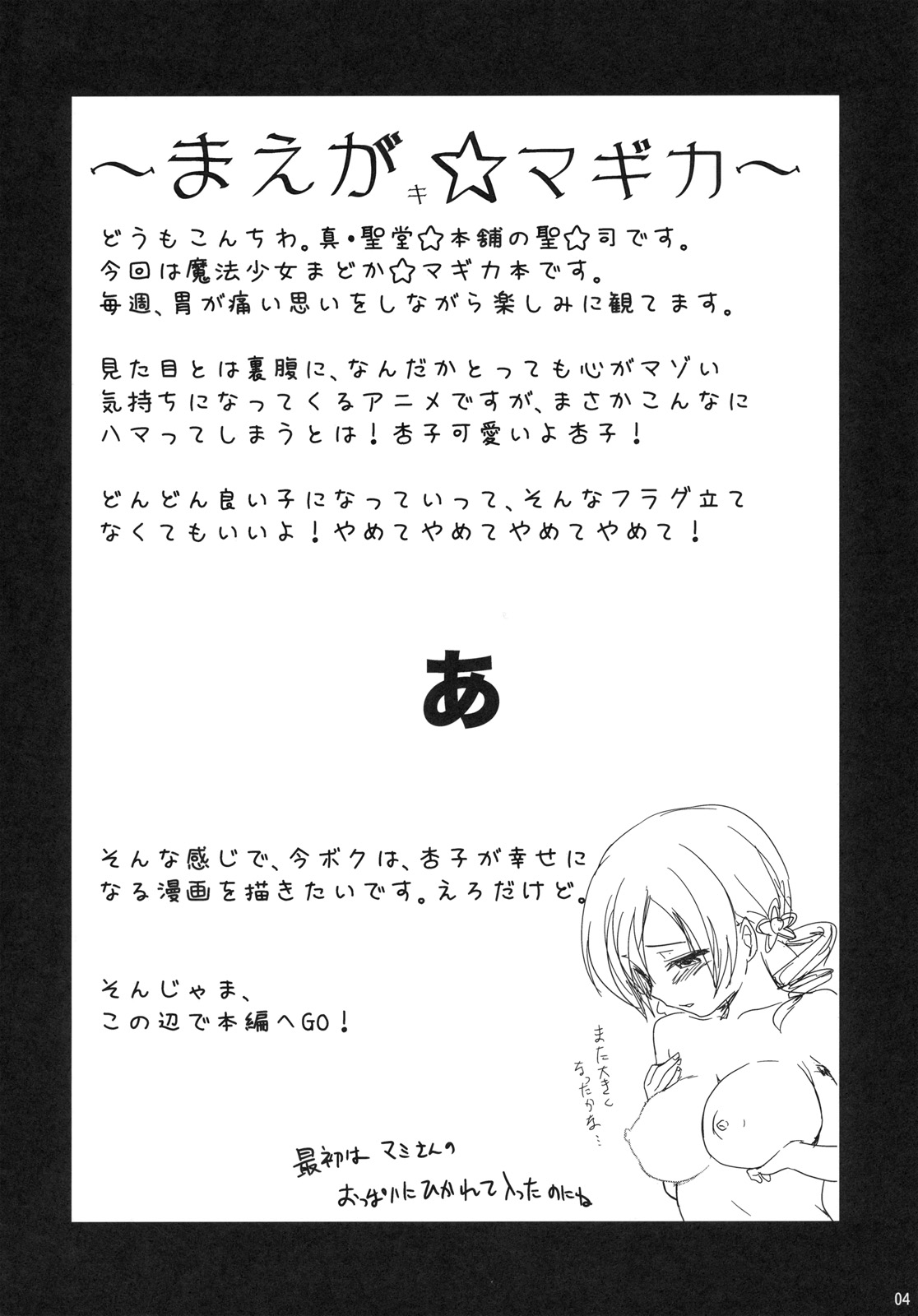 Seikantai wa Soul Gem page 3 full