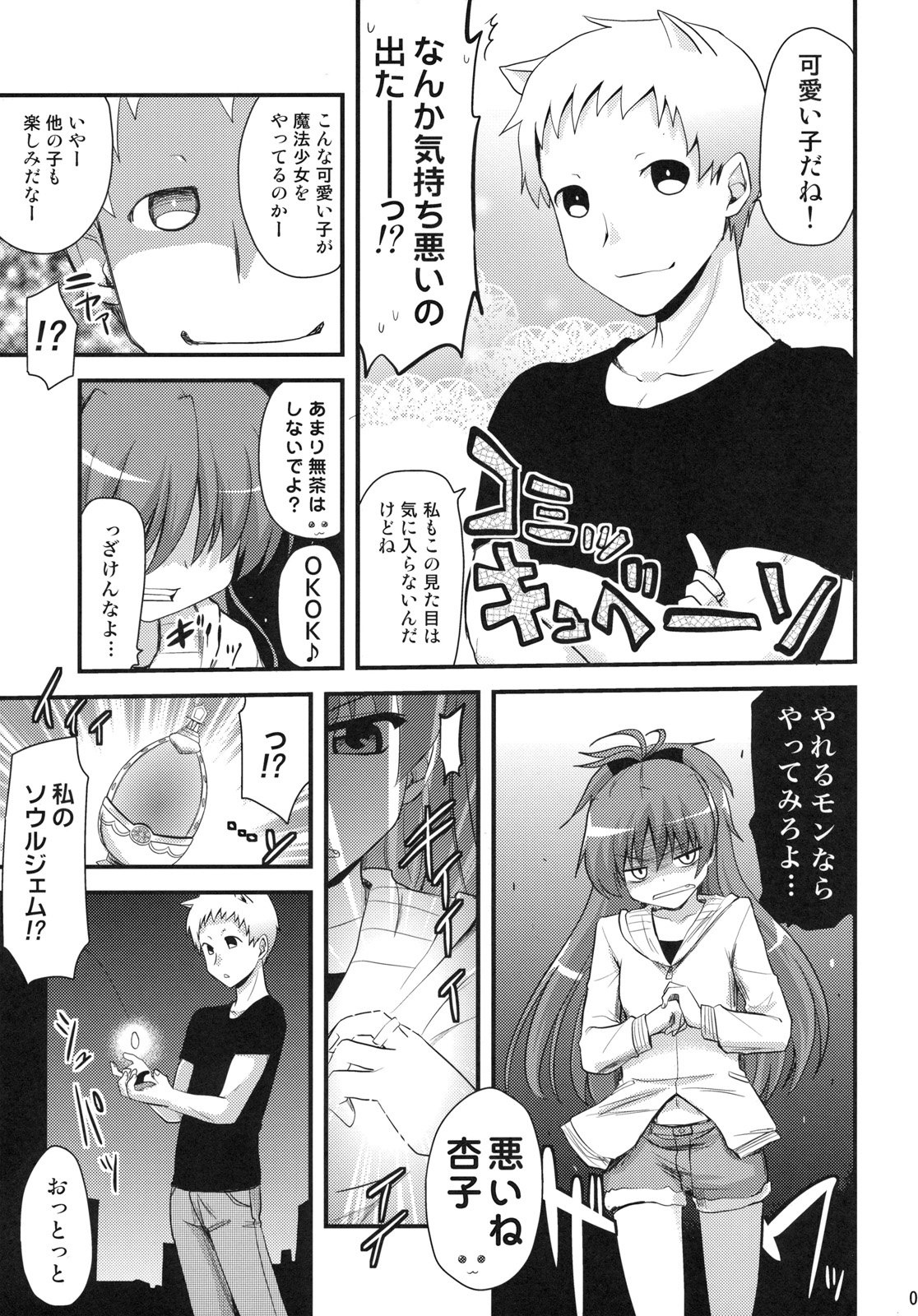 Seikantai wa Soul Gem page 6 full