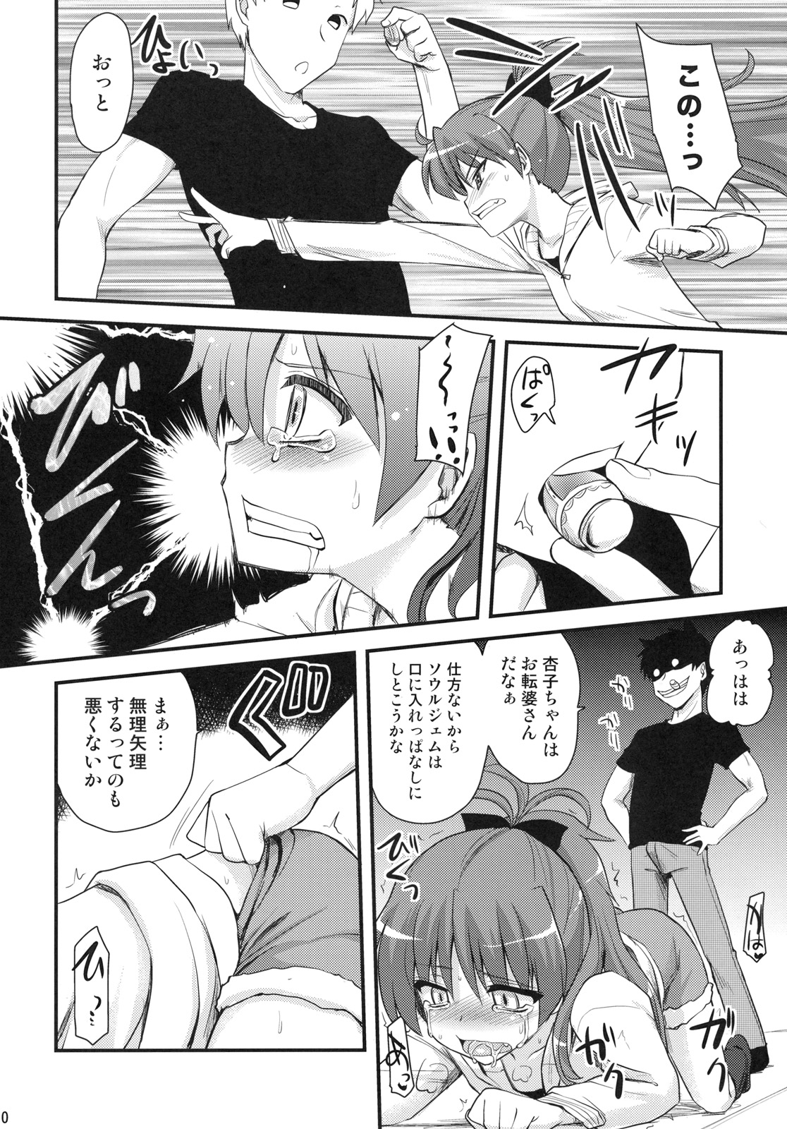 Seikantai wa Soul Gem page 9 full