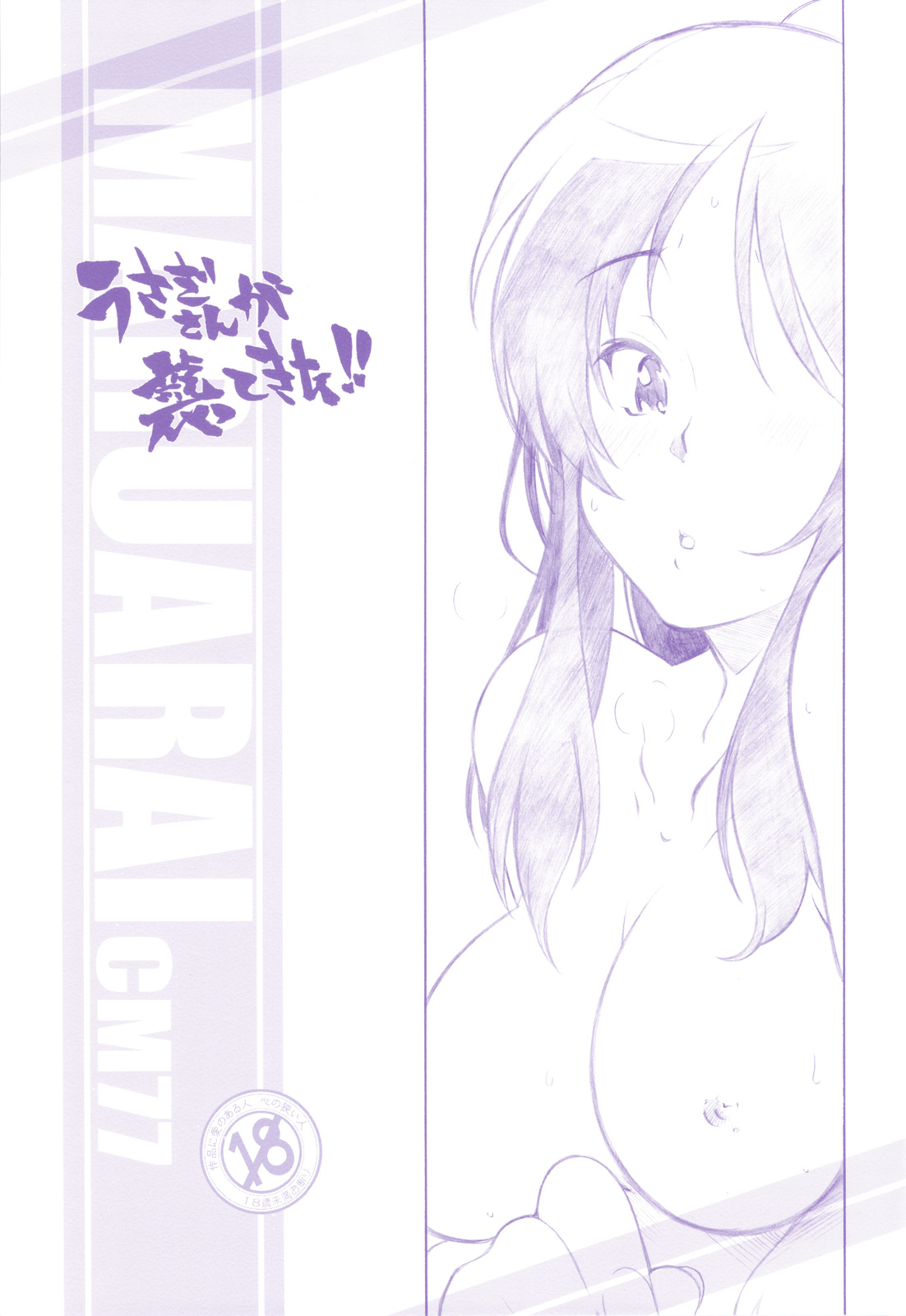 Usuagi-san ga kishyuttekita!! page 1 full