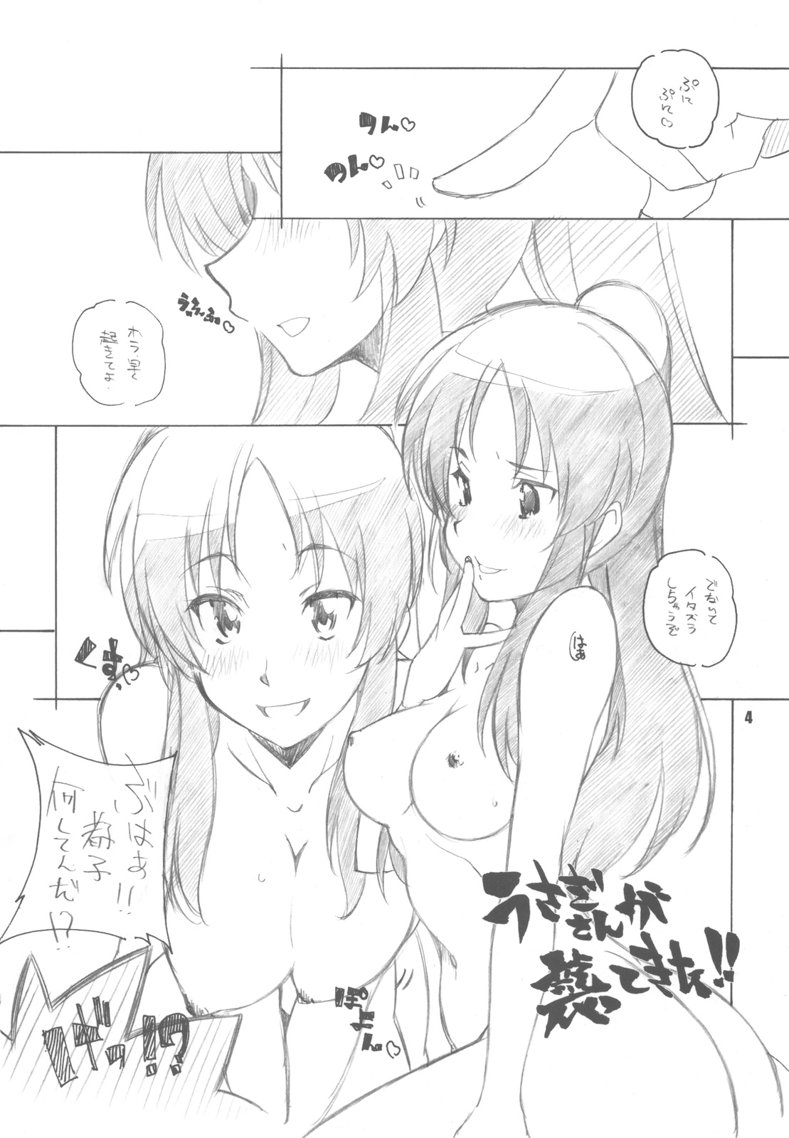 Usuagi-san ga kishyuttekita!! page 4 full