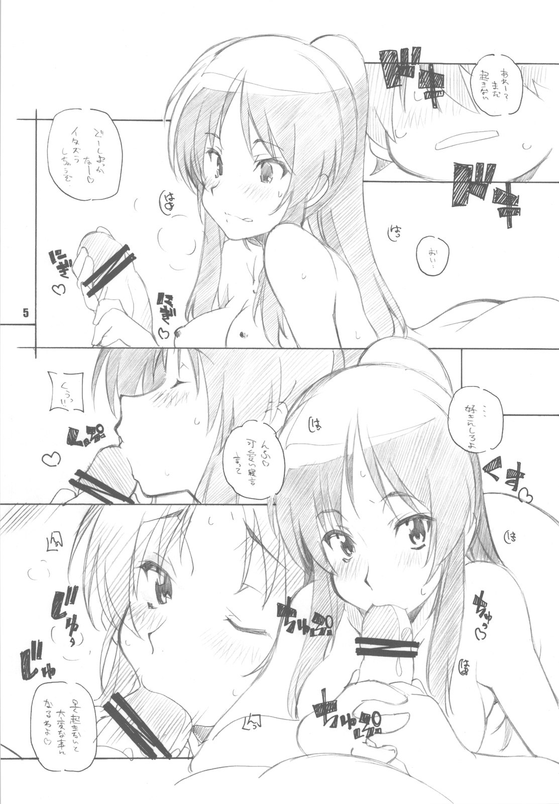 Usuagi-san ga kishyuttekita!! page 5 full