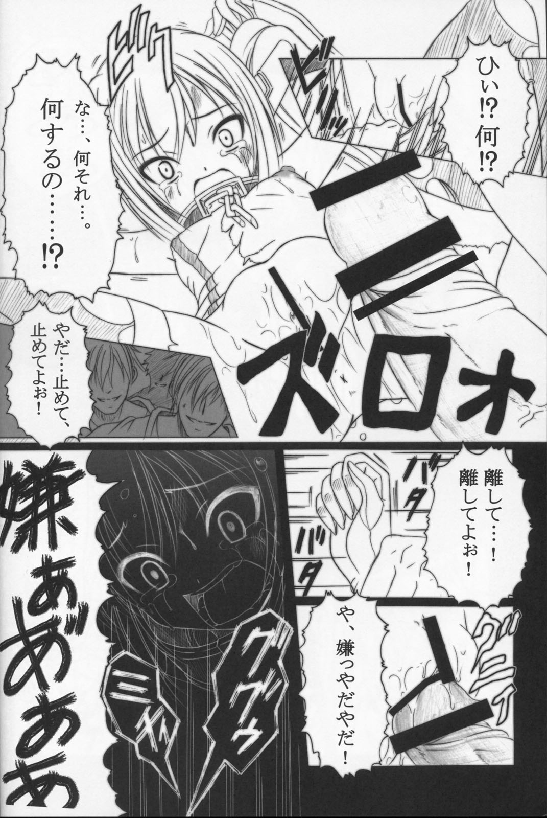 Sora no Mayoi Dori page 10 full