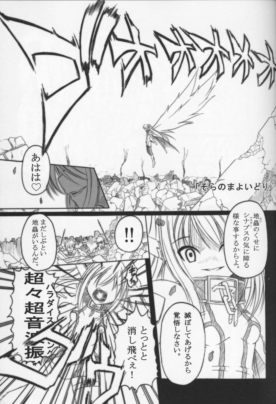 Sora no Mayoi Dori page 3 full