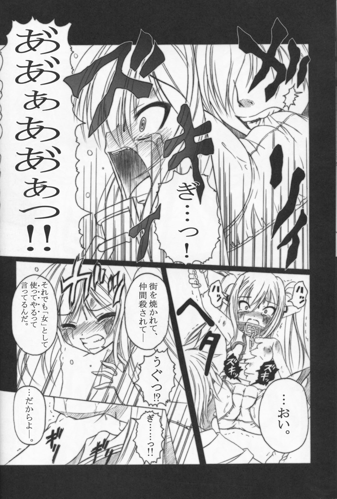 Sora no Mayoi Dori page 8 full