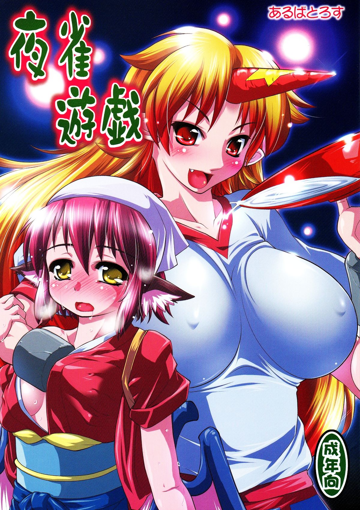 Yosuzume Yuugi page 1 full