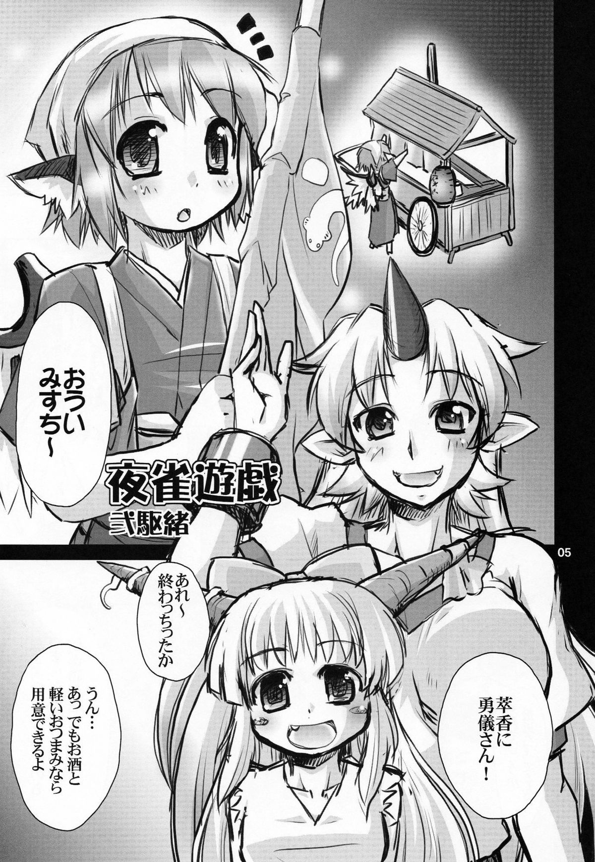 Yosuzume Yuugi page 4 full