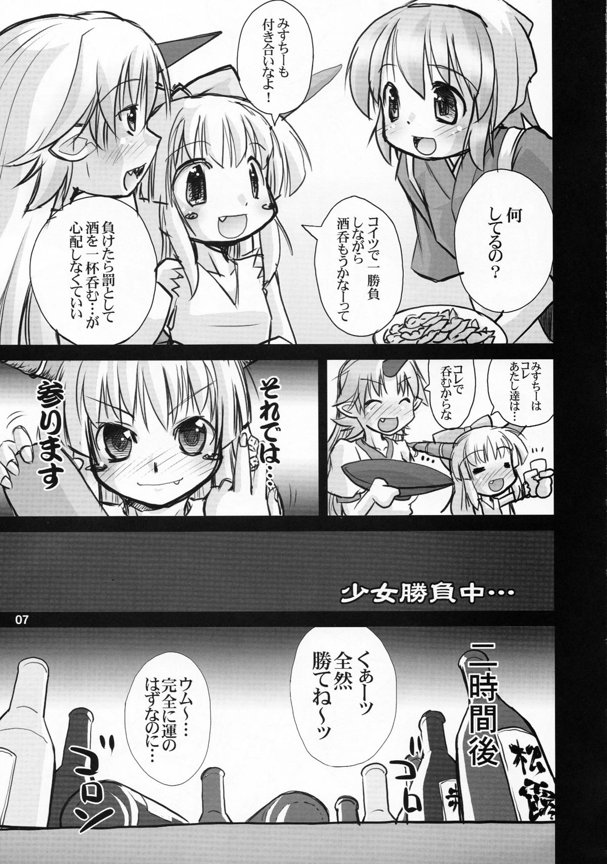 Yosuzume Yuugi page 6 full
