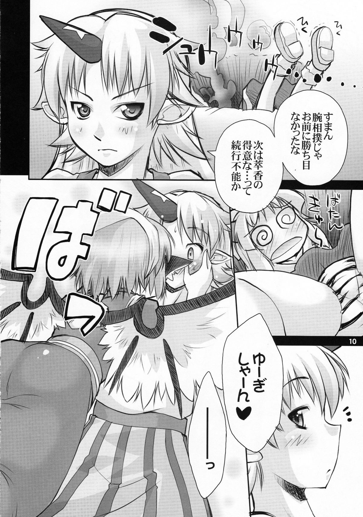 Yosuzume Yuugi page 9 full