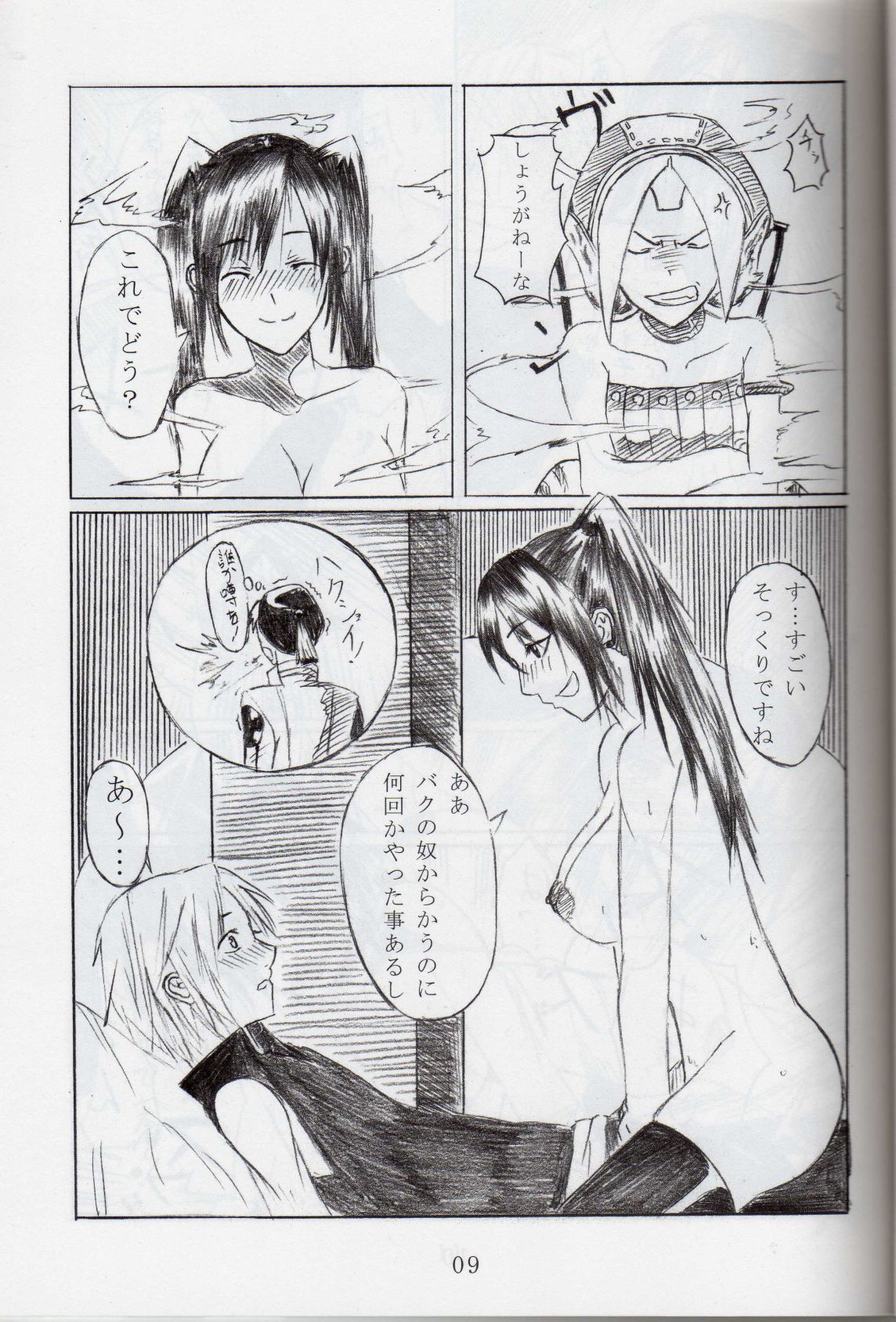 Futari Issyoni! page 8 full