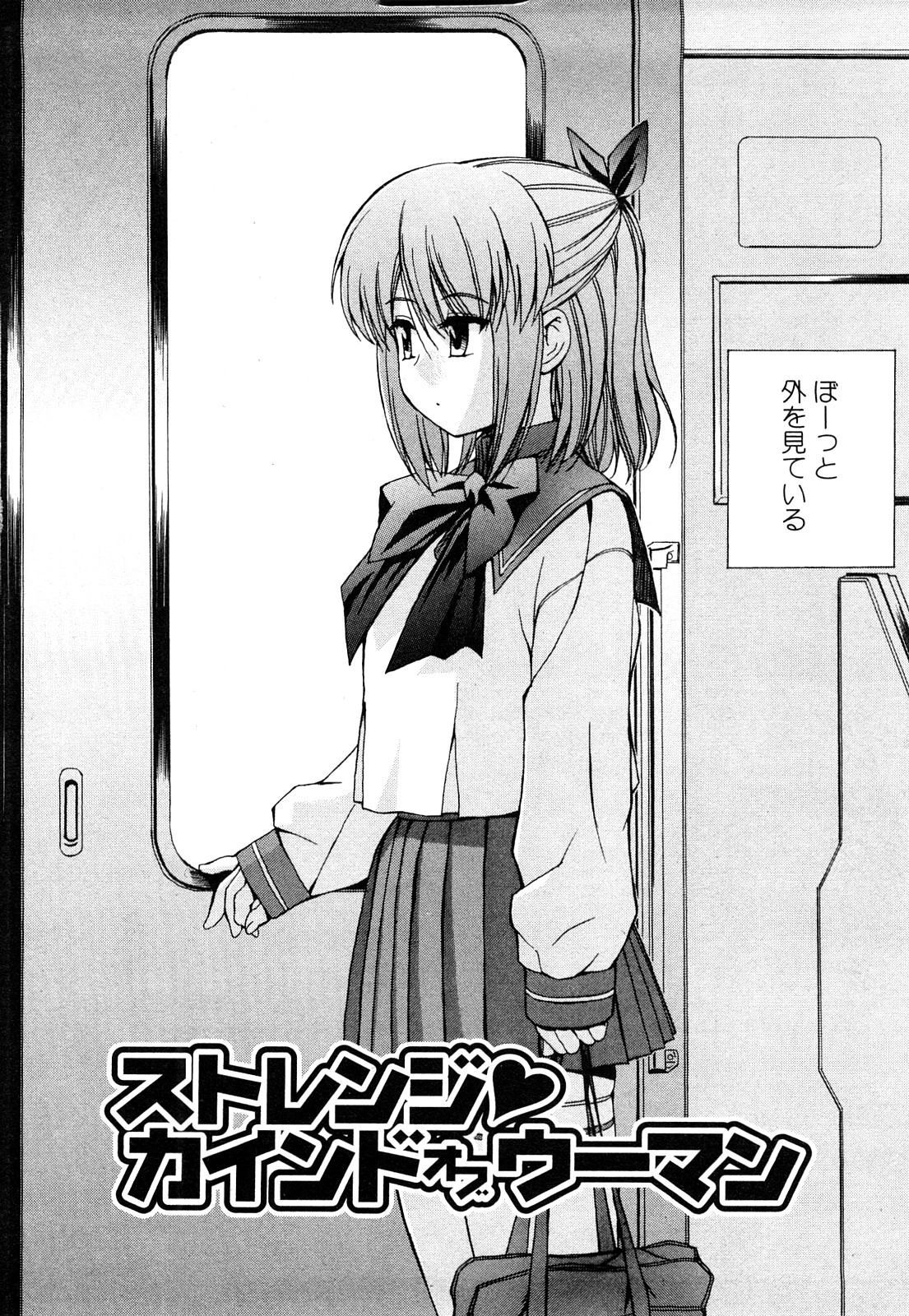 Strange kind of Woman Kanzenban Joukan page 9 full