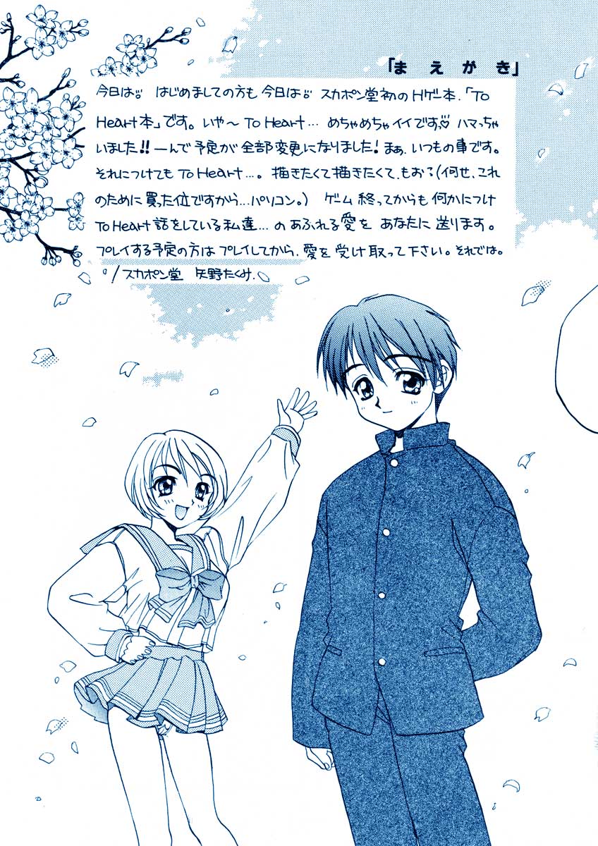 Magokoro o Kimi ni page 5 full