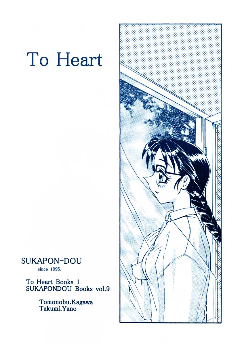 Magokoro o Kimi ni page 6 full