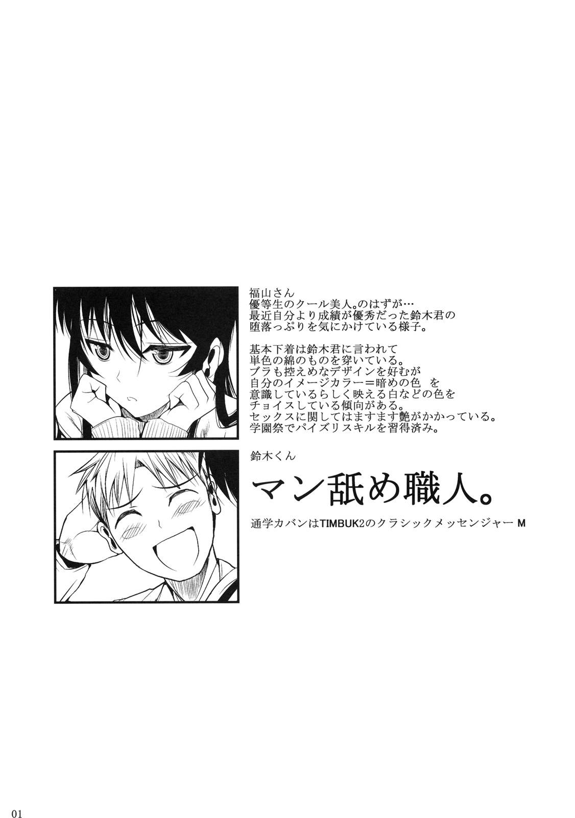 Fukuyama-san 2 Shima page 2 full