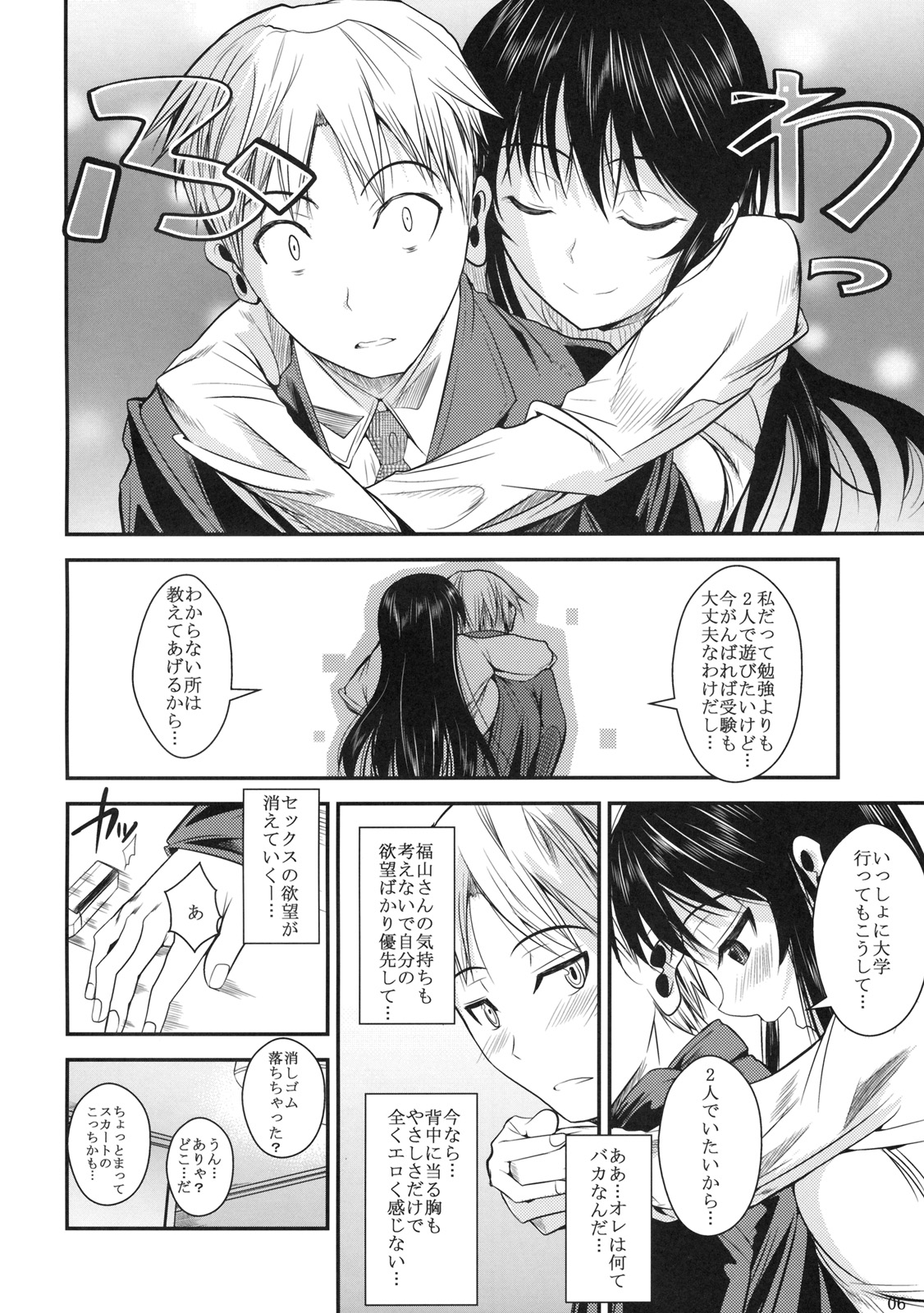 Fukuyama-san 2 Shima page 7 full