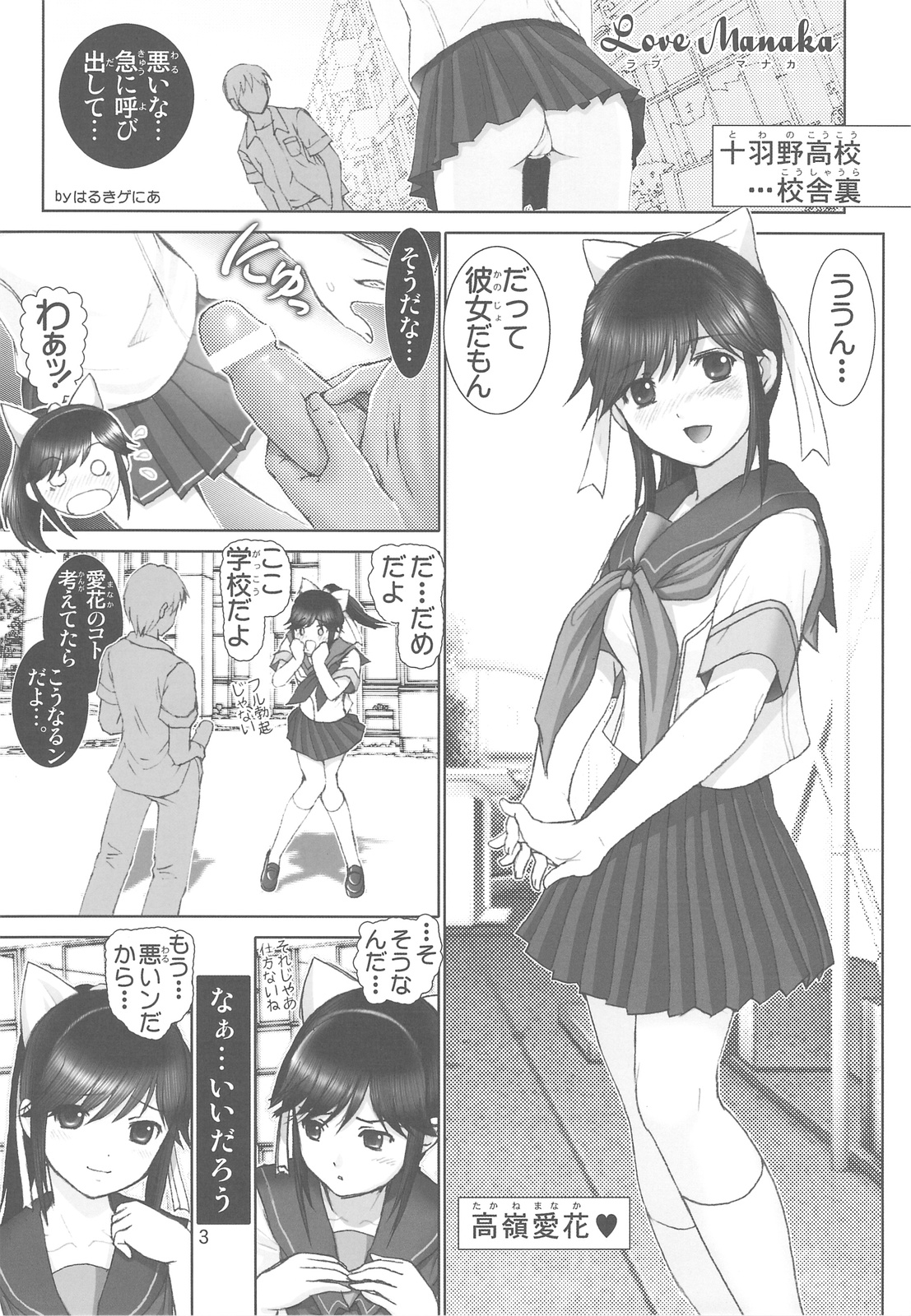 Love Manaka page 3 full