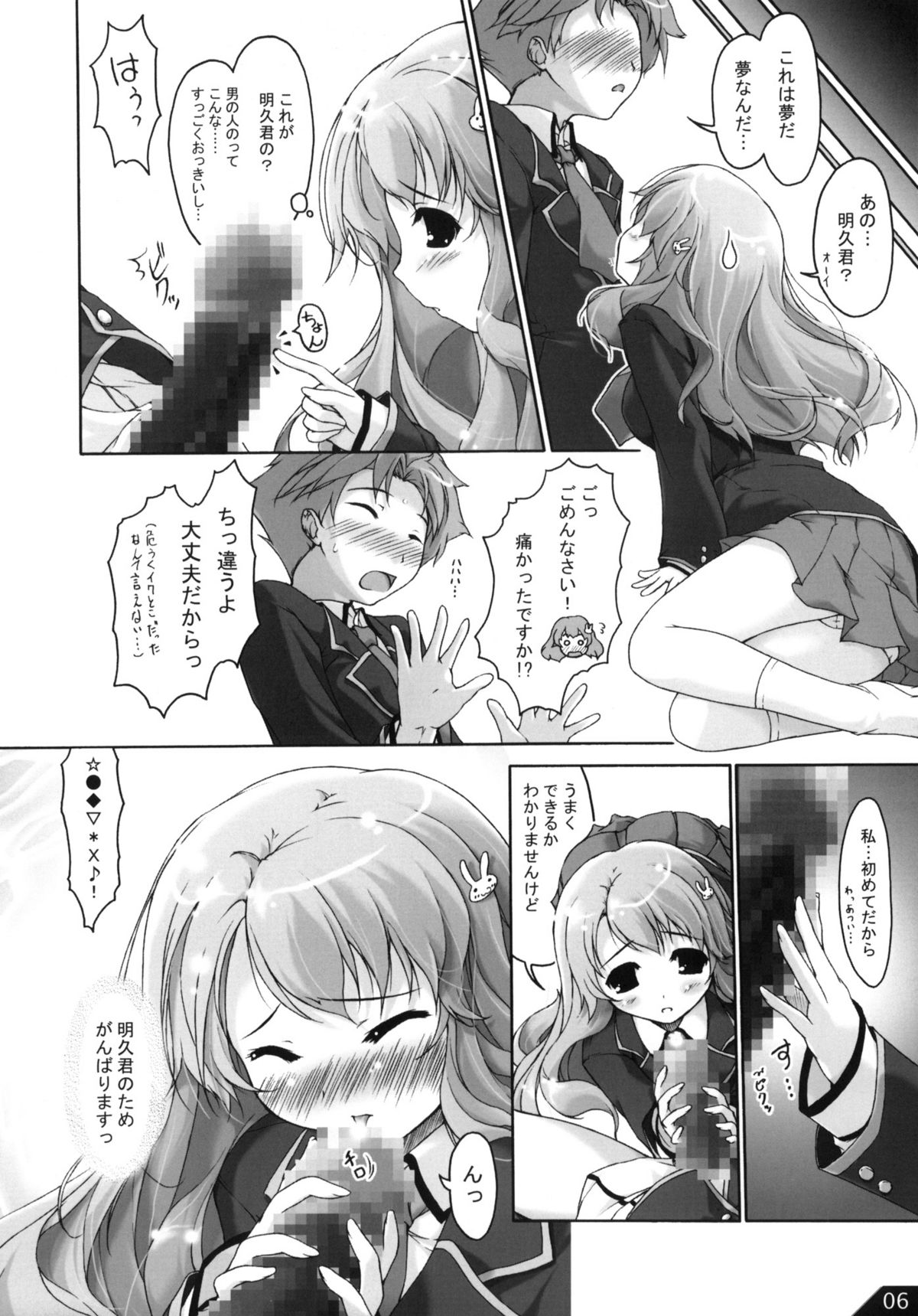 Boku to Anoko to ABC page 7 full