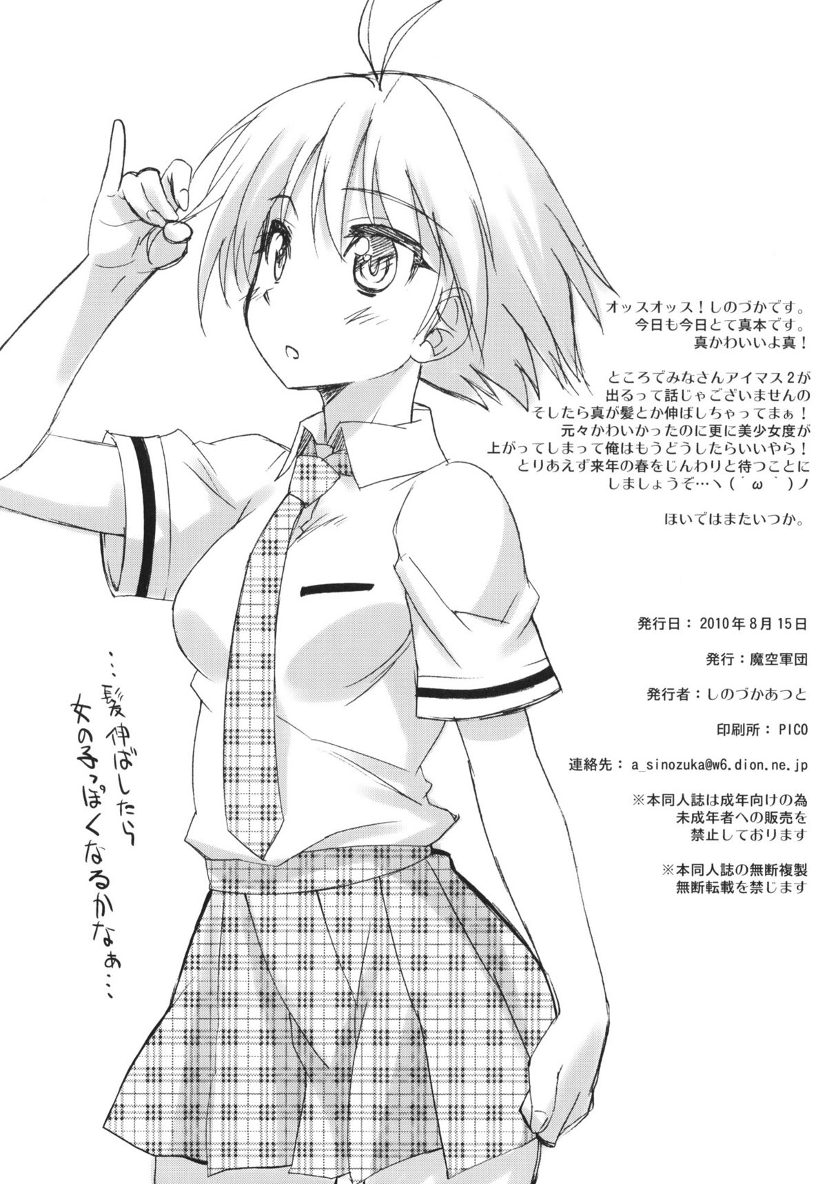 Mako P Tsushin 2 page 3 full