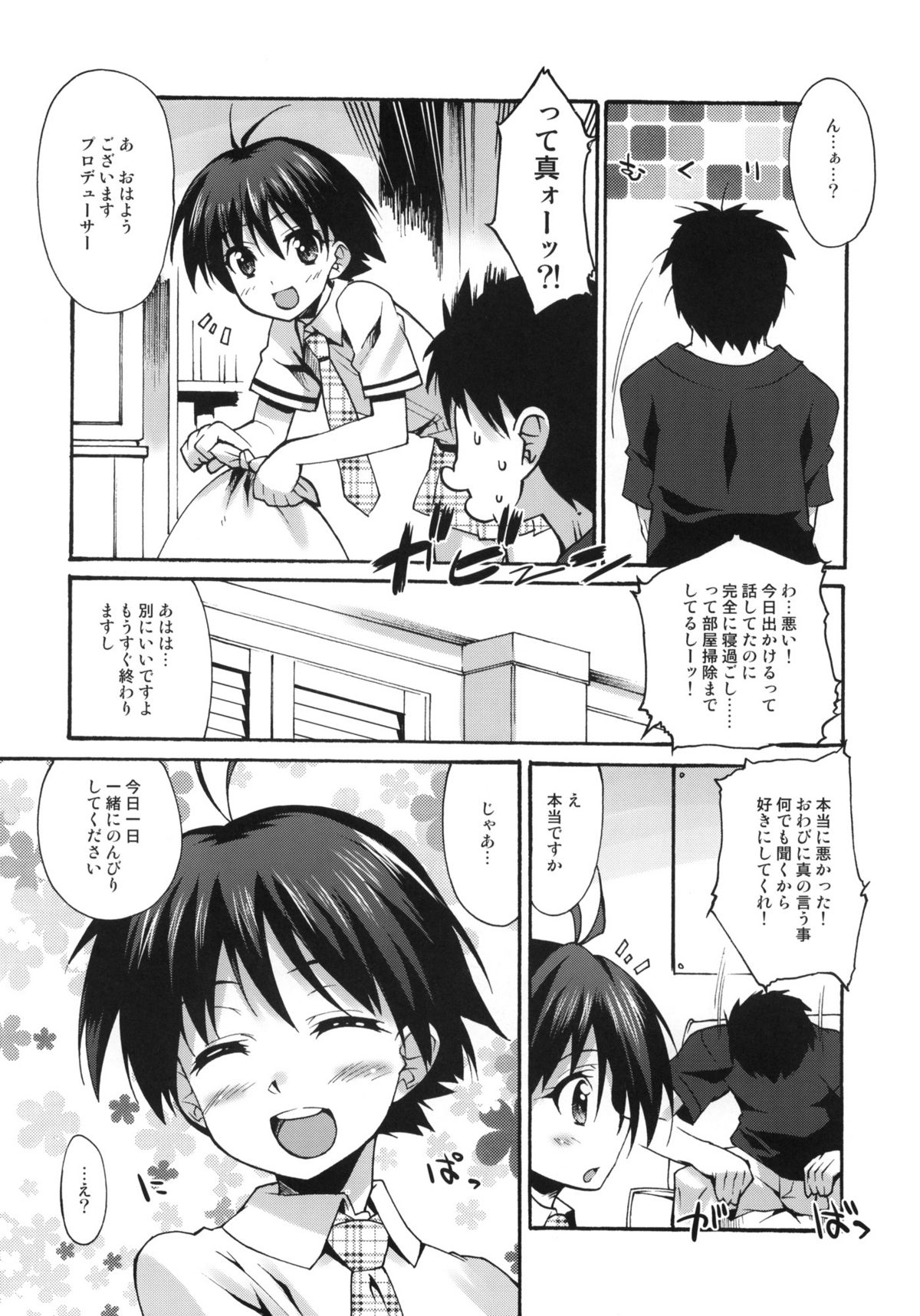 Mako P Tsushin 2 page 5 full