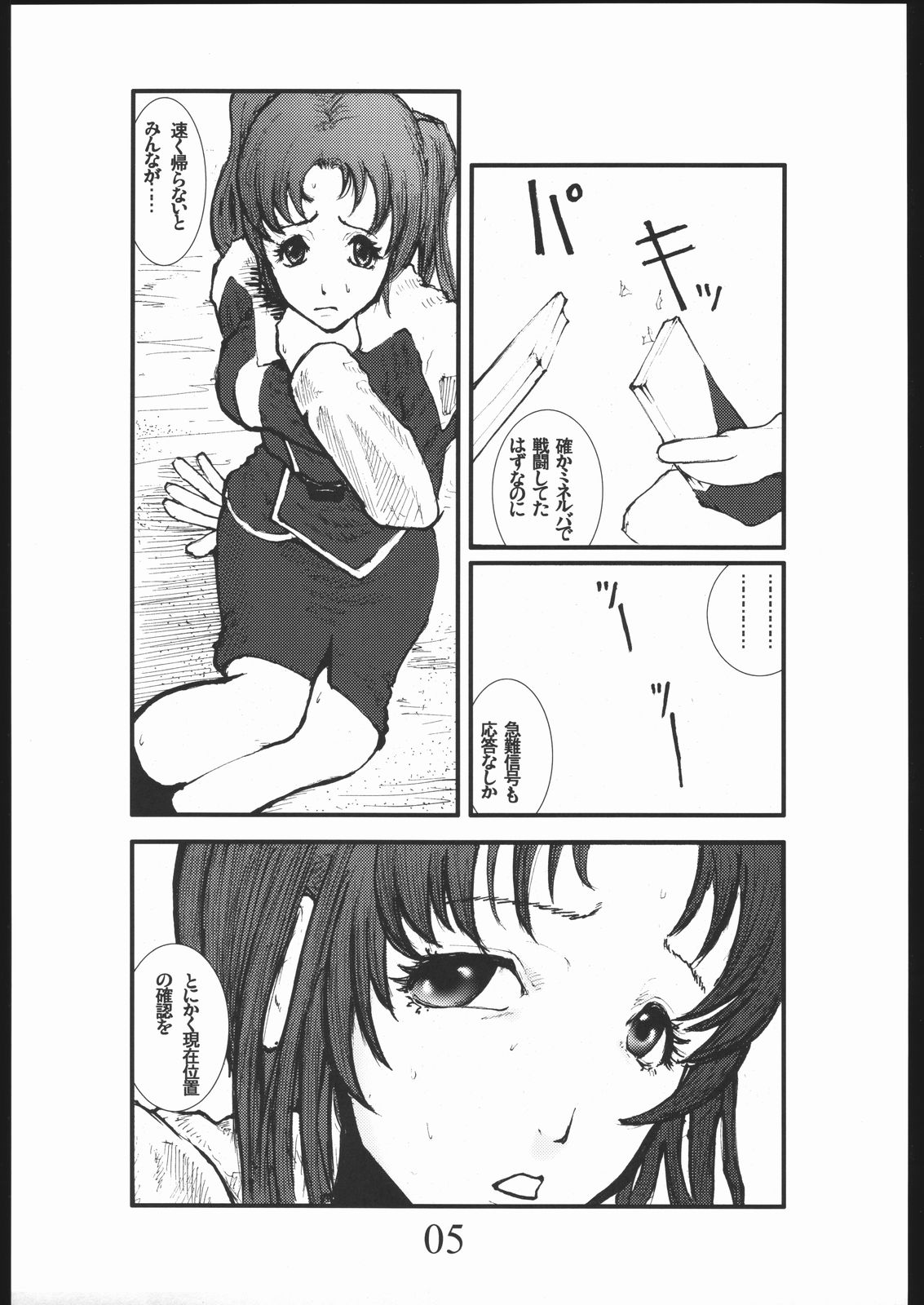 Bouryoku Herushi-bobu page 4 full