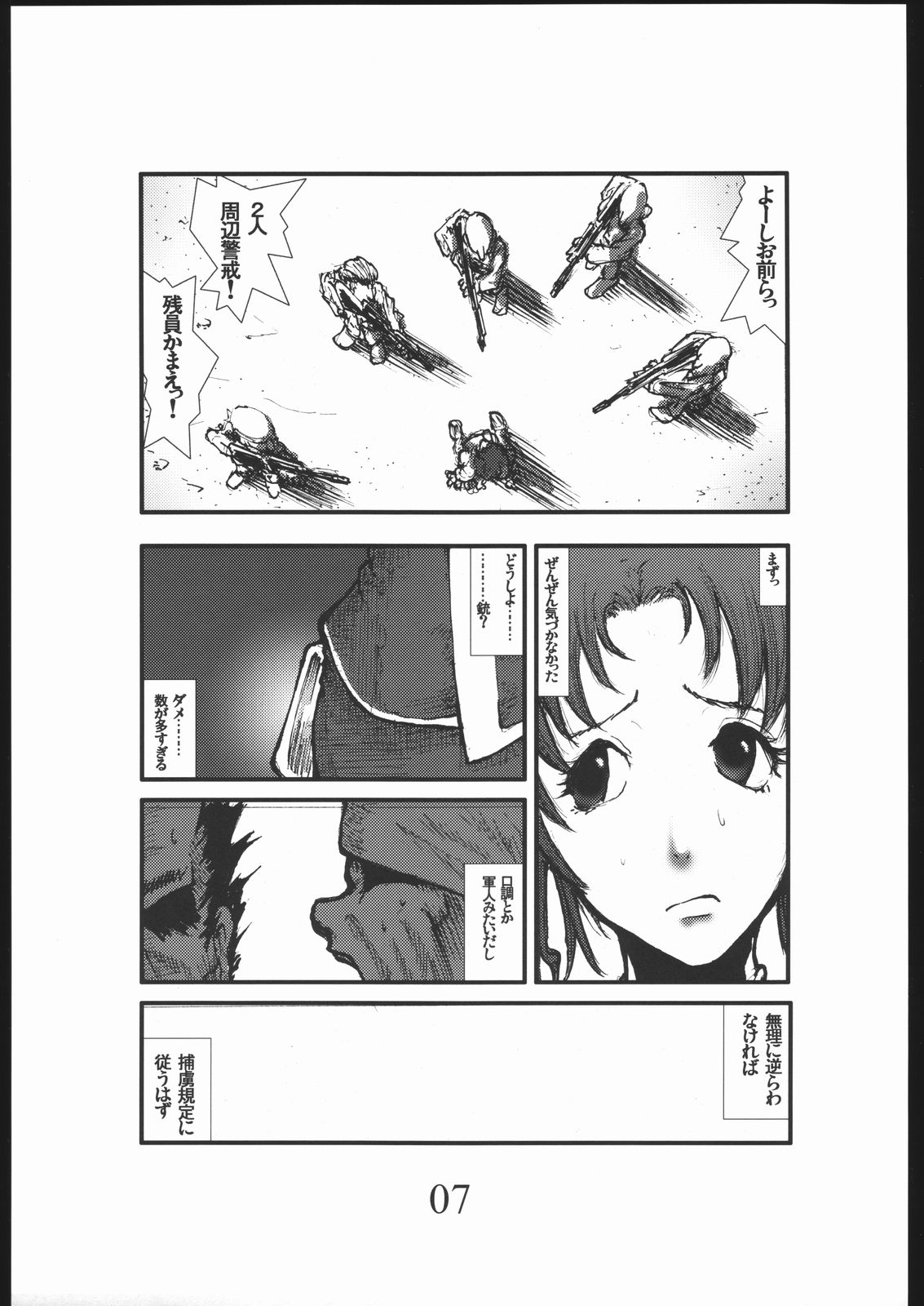 Bouryoku Herushi-bobu page 6 full