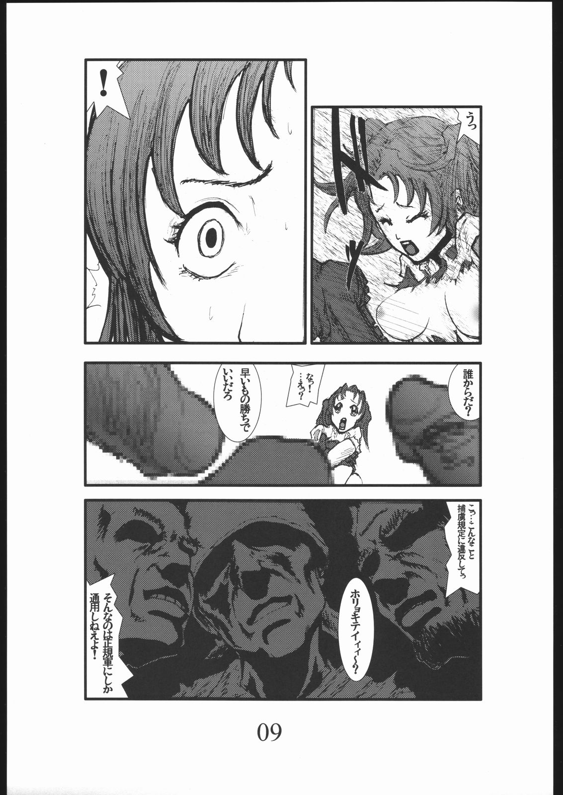 Bouryoku Herushi-bobu page 8 full