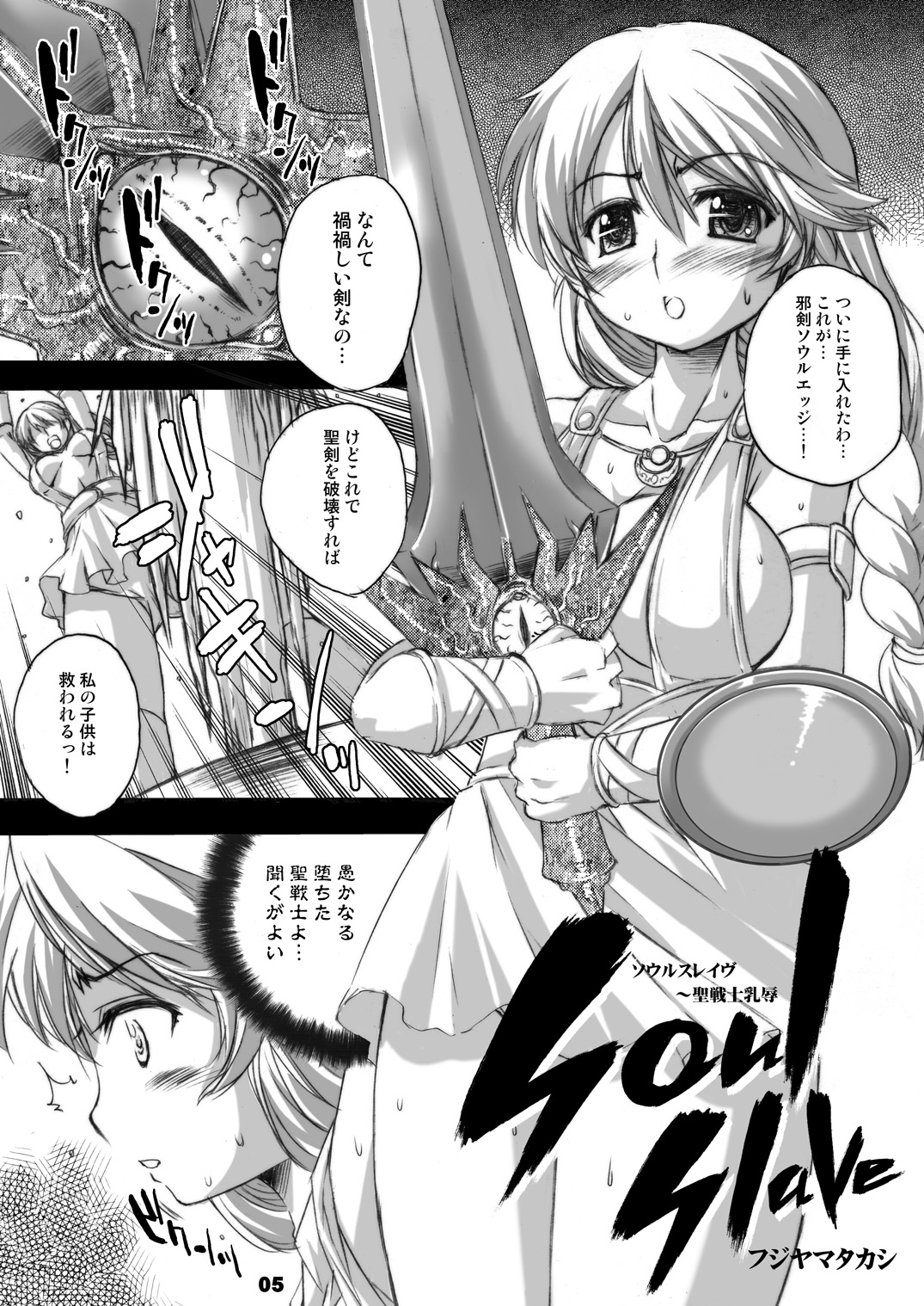 Soul Slave ~Sei Senshi Nyuujoku~ page 4 full