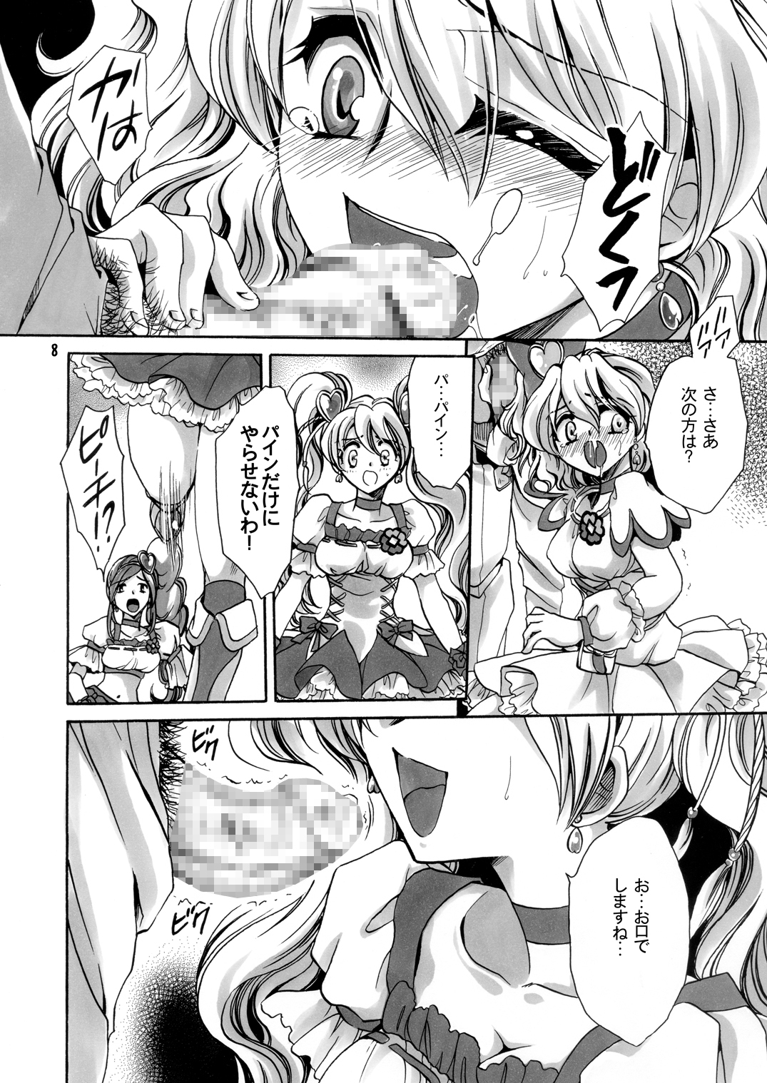 Youkoso! Fruit Batake page 8 full