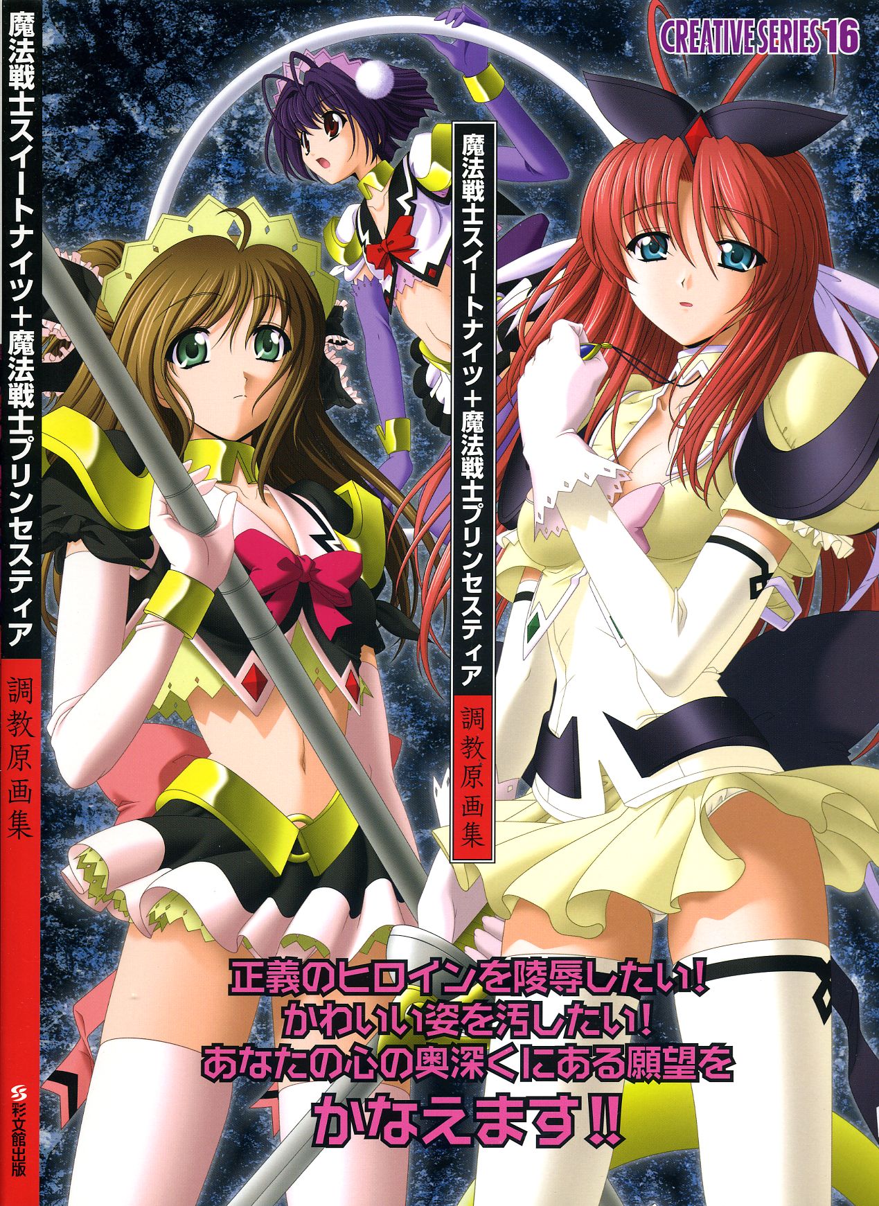 Mahou Senshi Sweet Knights + Mahou Senshi Princess Tear Choukyou Gengashuu page 2 full