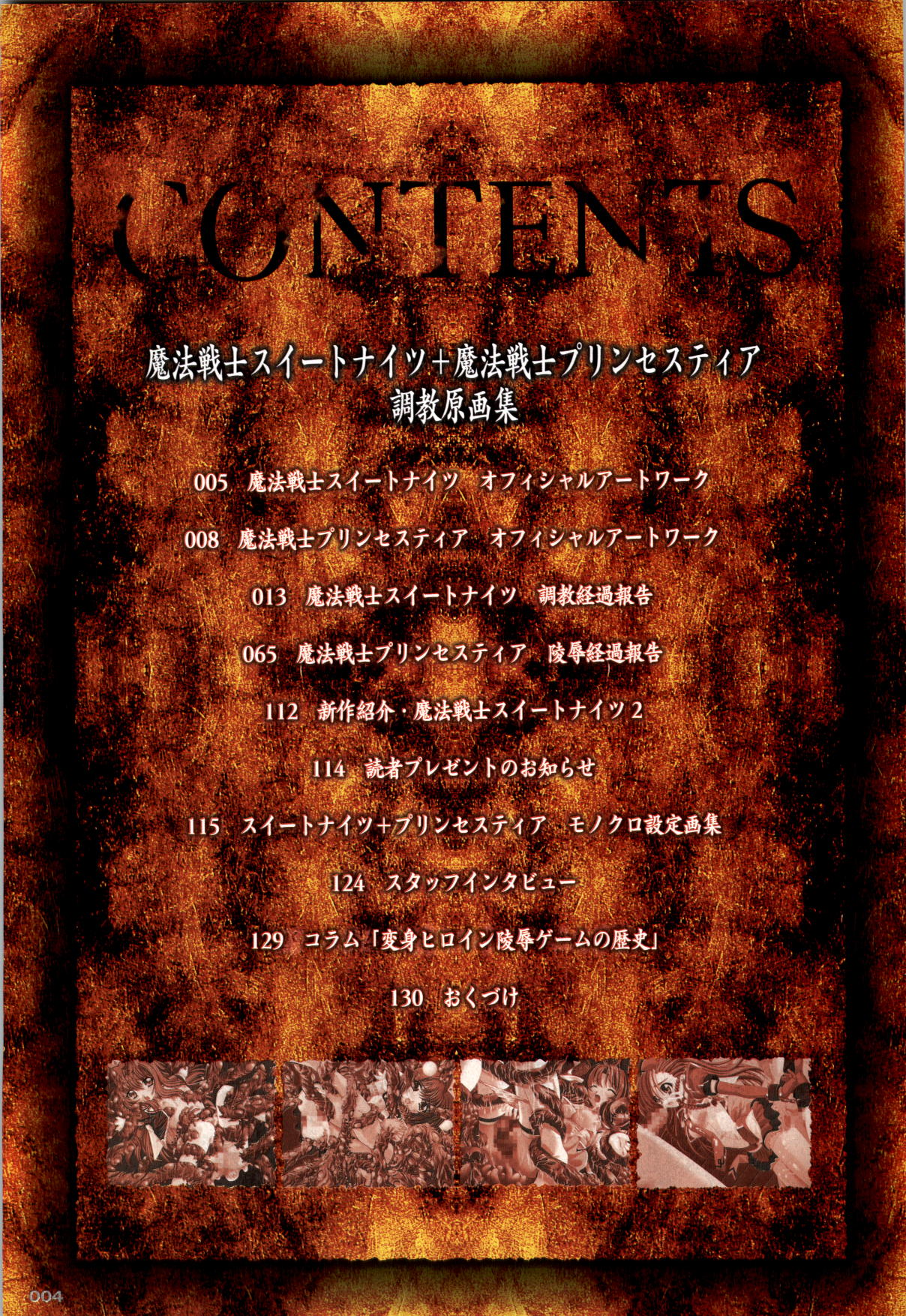 Mahou Senshi Sweet Knights + Mahou Senshi Princess Tear Choukyou Gengashuu page 4 full