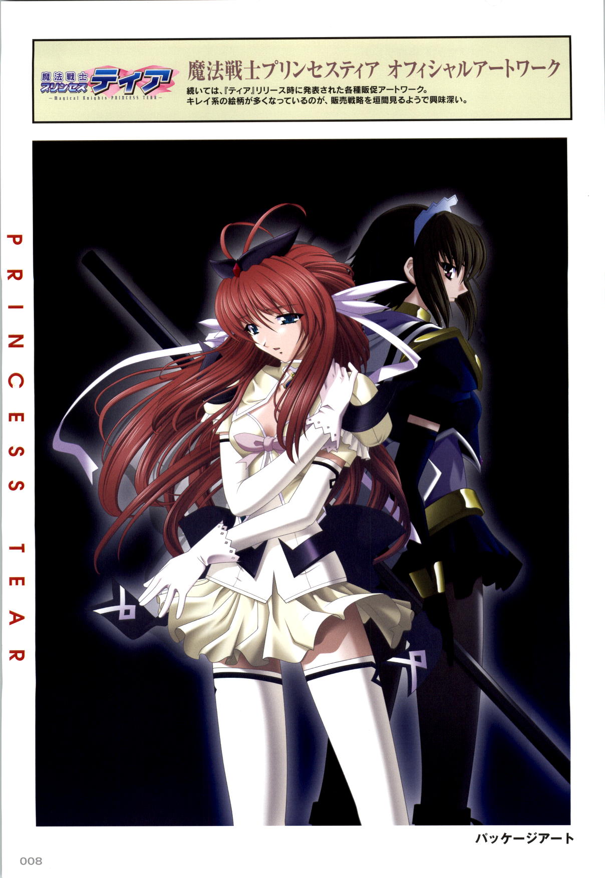 Mahou Senshi Sweet Knights + Mahou Senshi Princess Tear Choukyou Gengashuu page 8 full